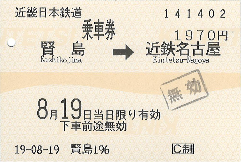 近鉄特急しまかぜ乗車券