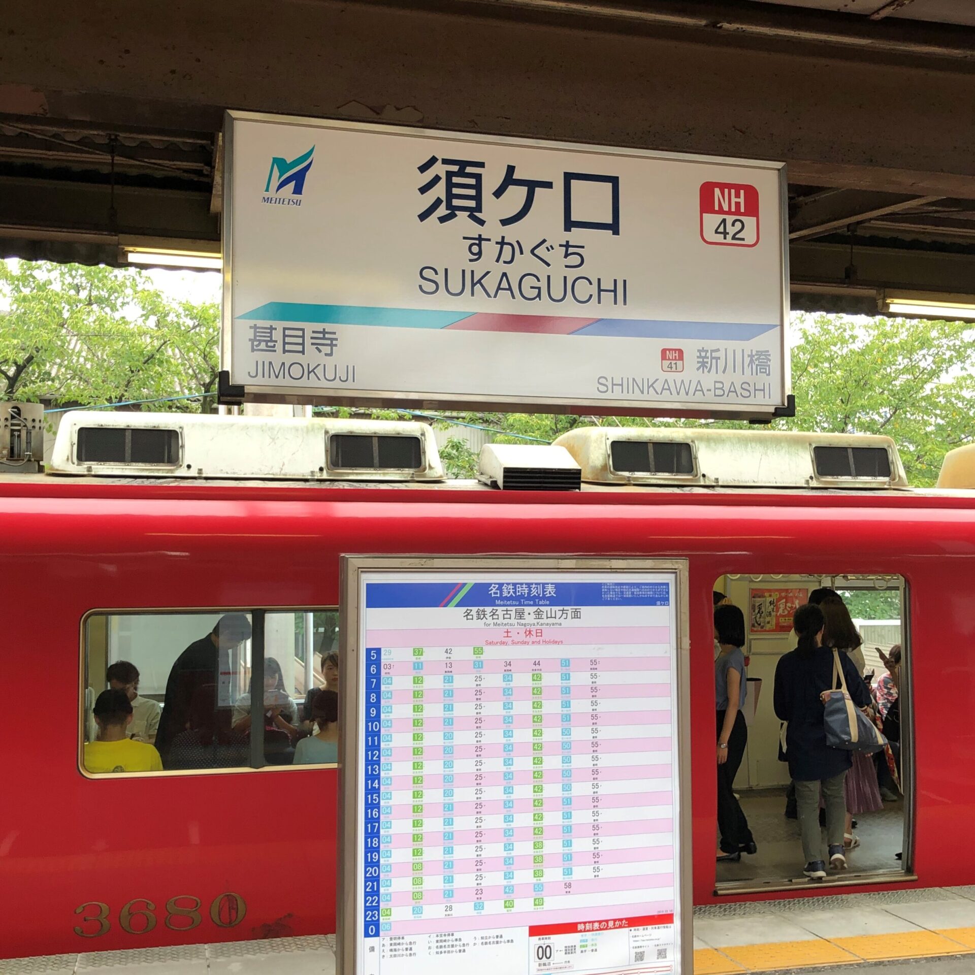 須ヶ口駅駅名標