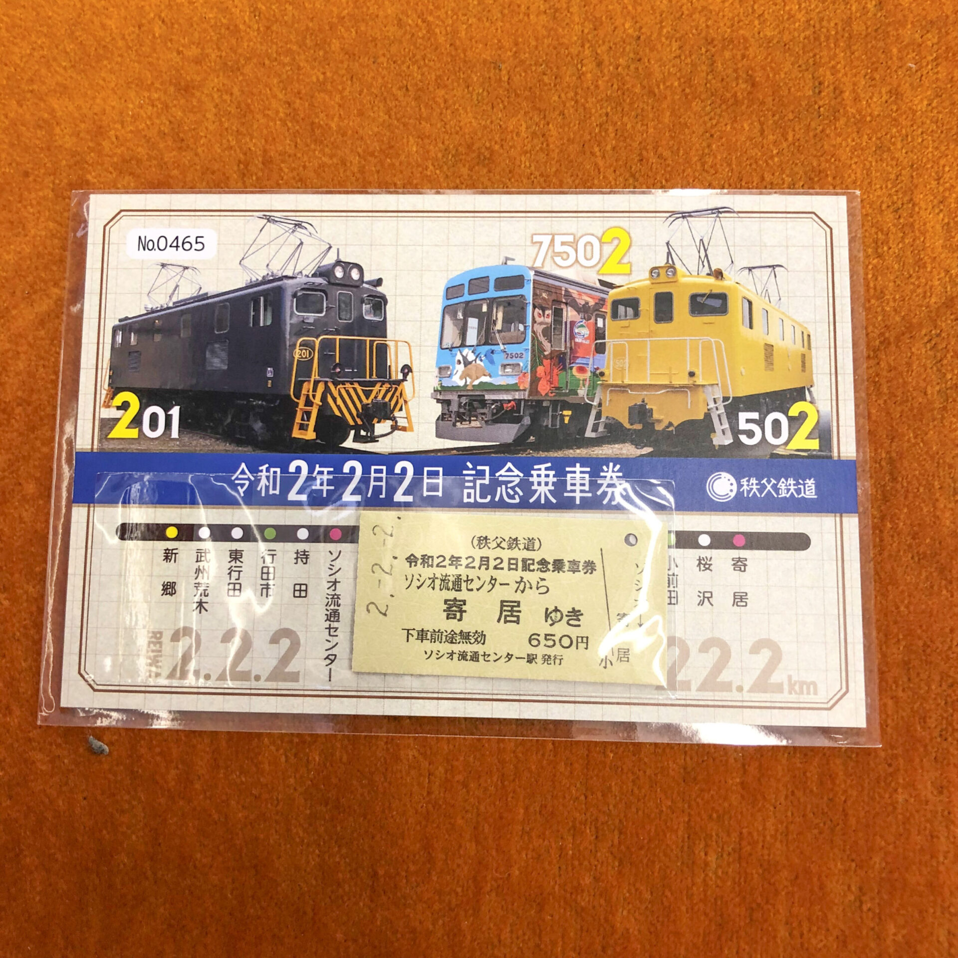 秩父鉄道日並びきっぷ