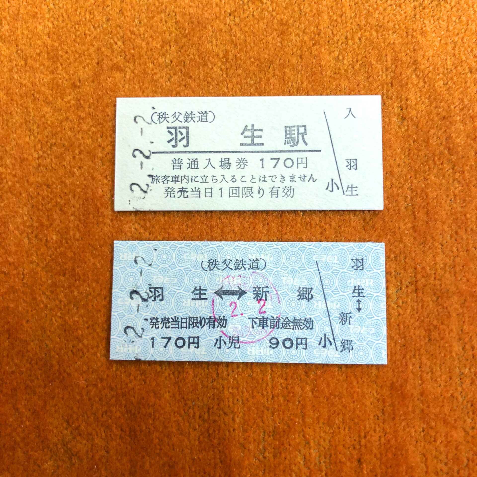 秩父鉄道日並びきっぷ