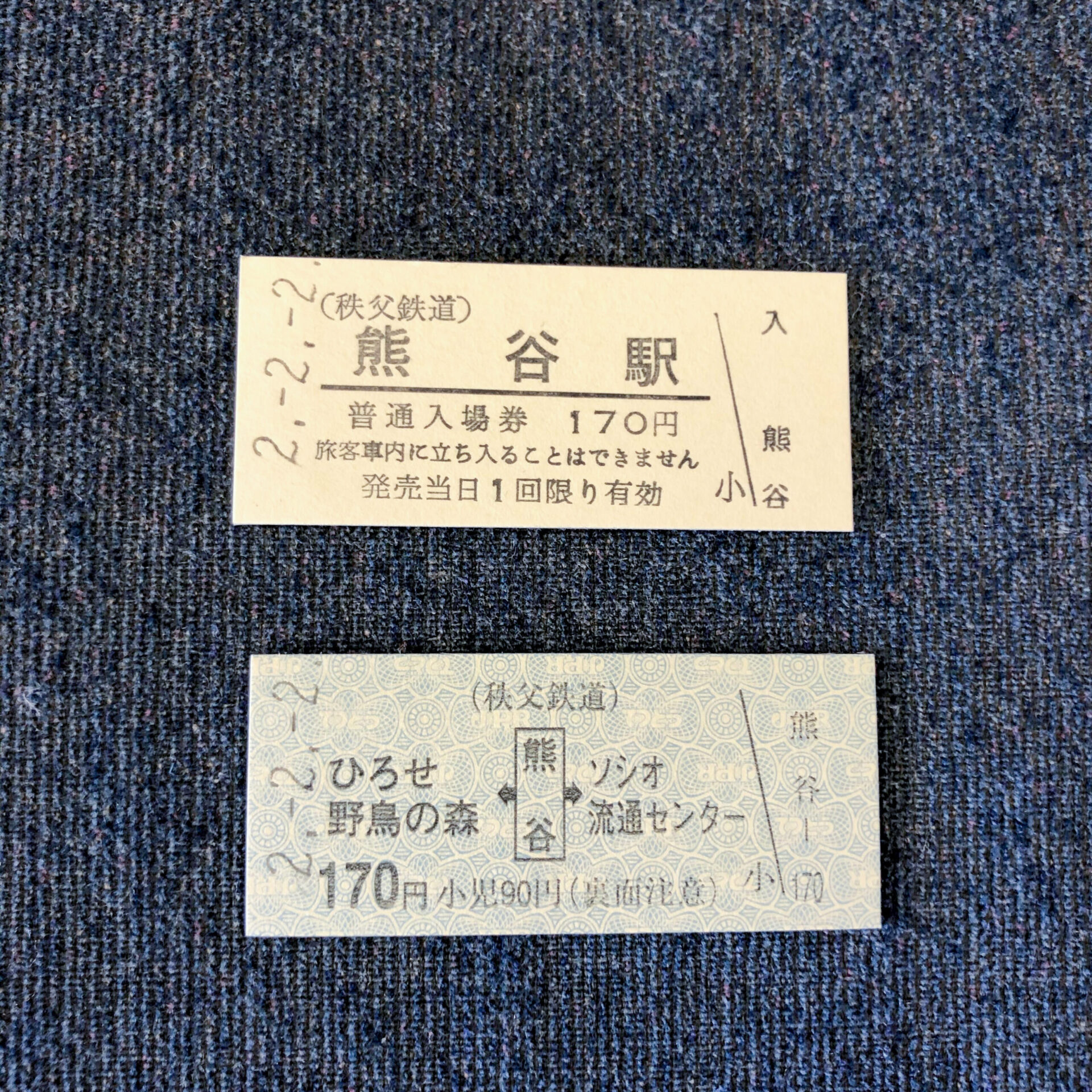 秩父鉄道日並びきっぷ