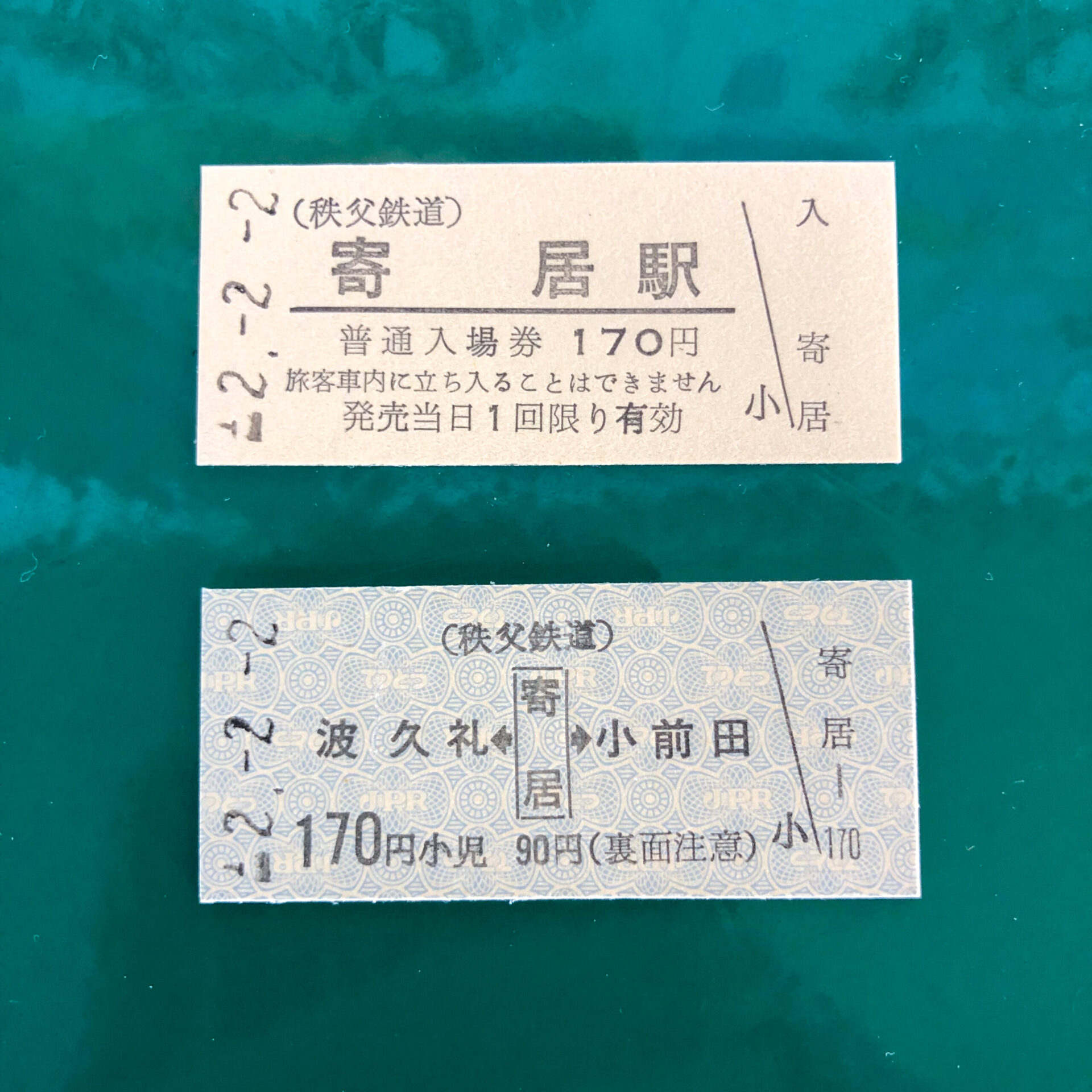 秩父鉄道日並びきっぷ