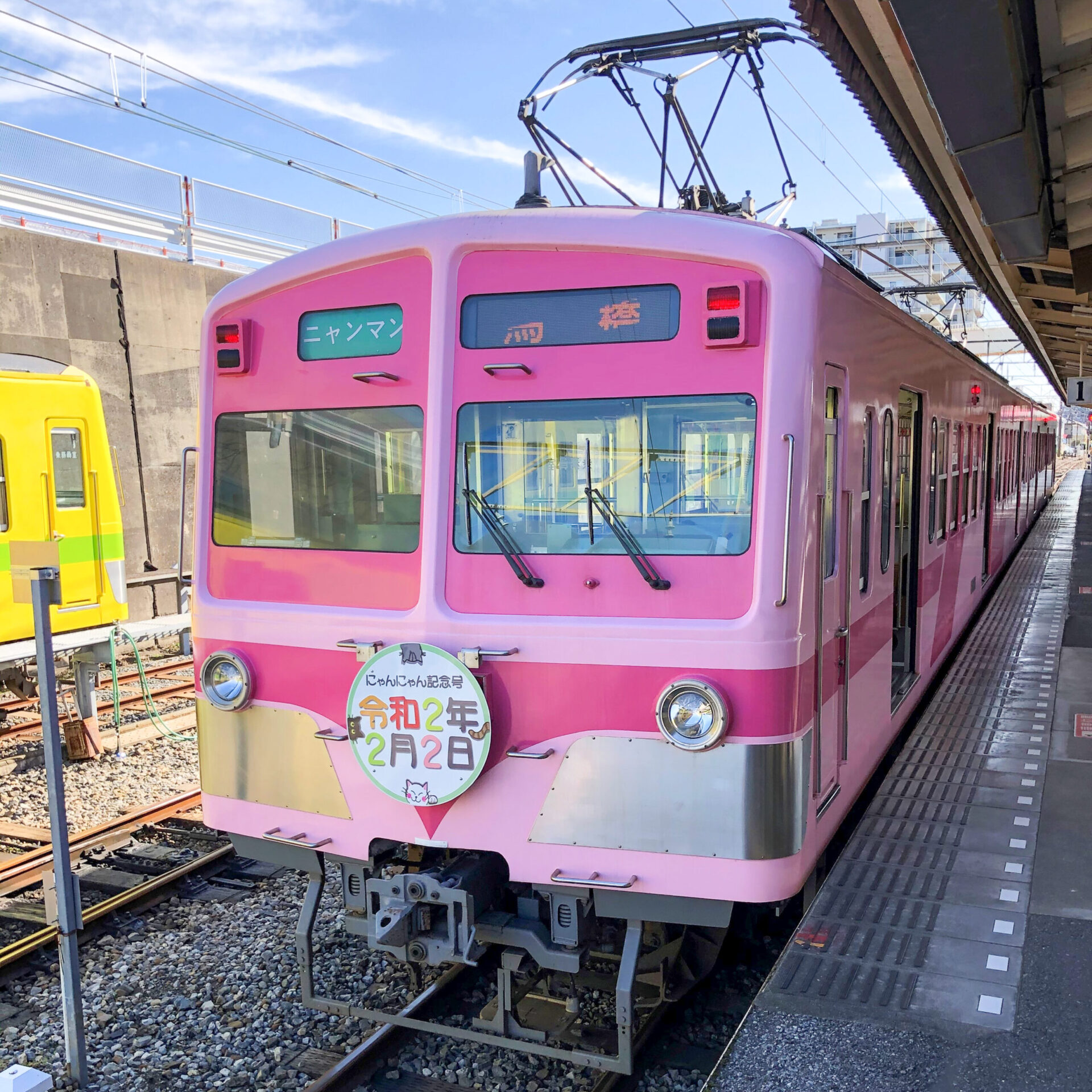 流鉄にゃんにゃん記念号