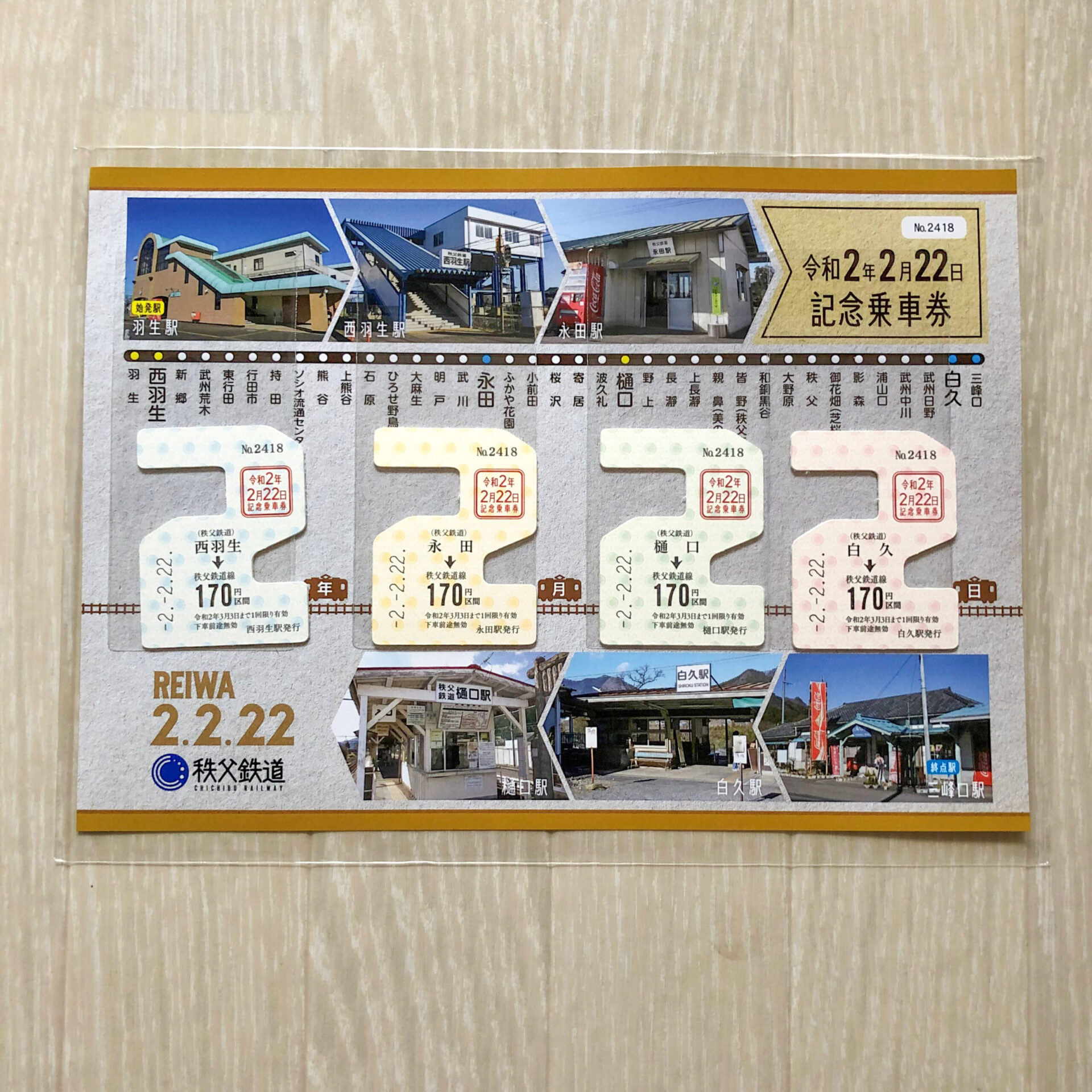 秩父鉄道日並びきっぷ