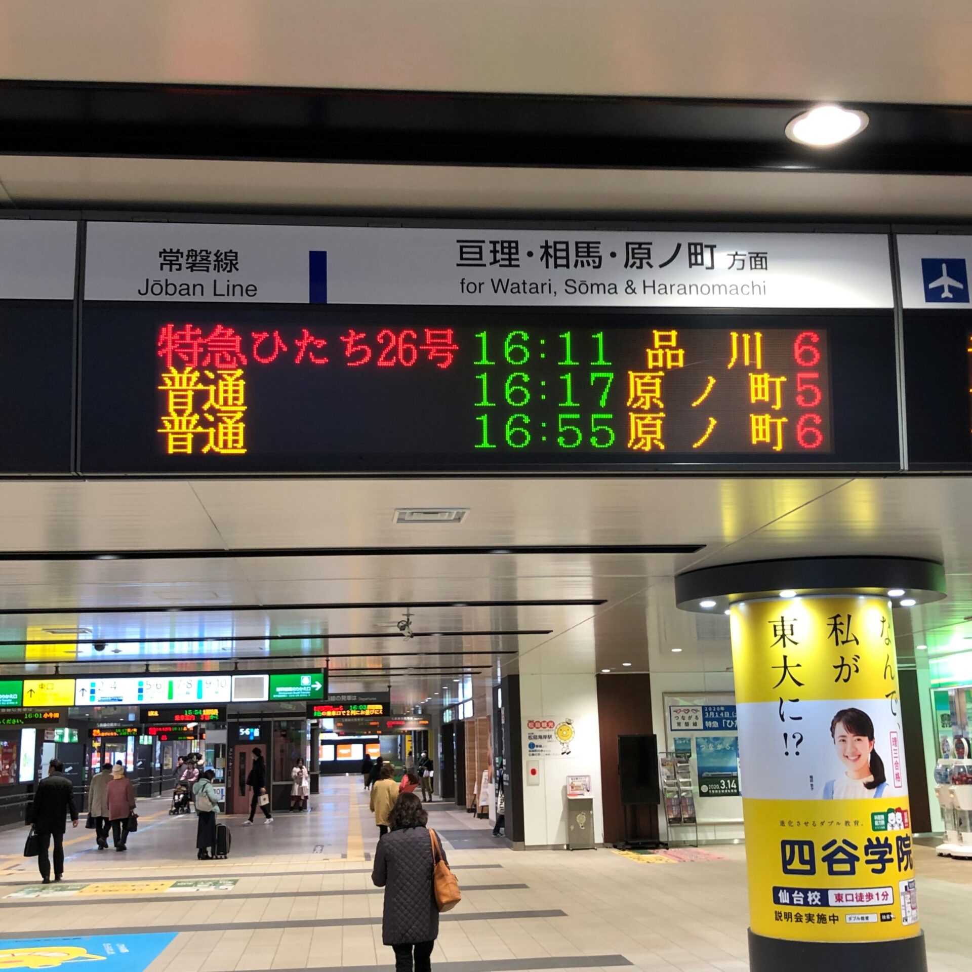 仙台駅常磐線発車案内表示