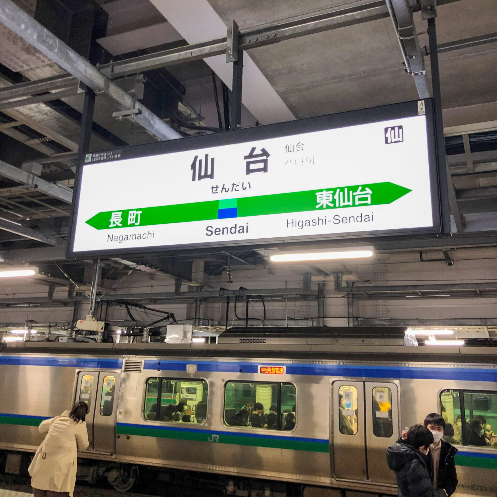 仙台駅駅名標