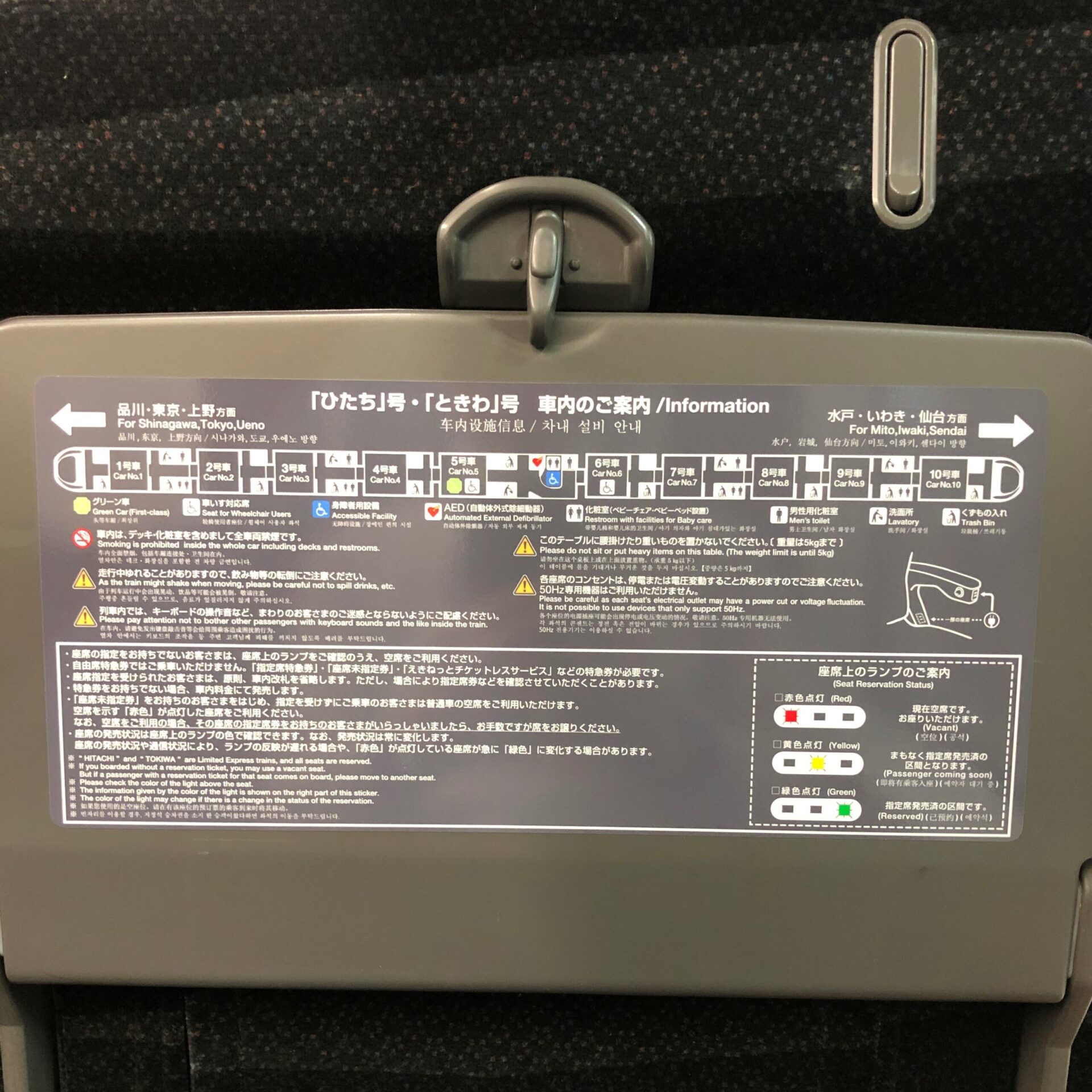 特急ひたち号乗車案内