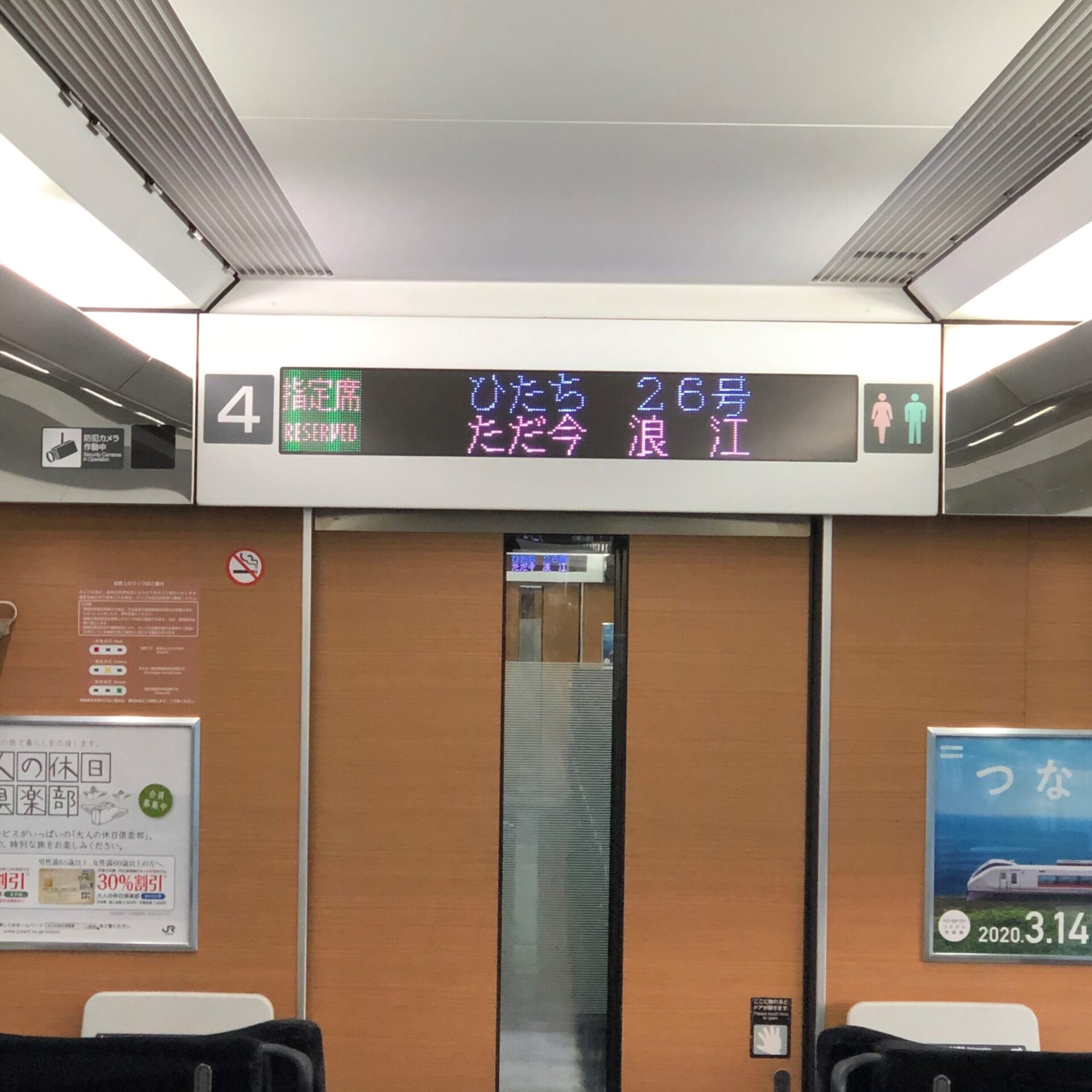 特急ひたち号車内