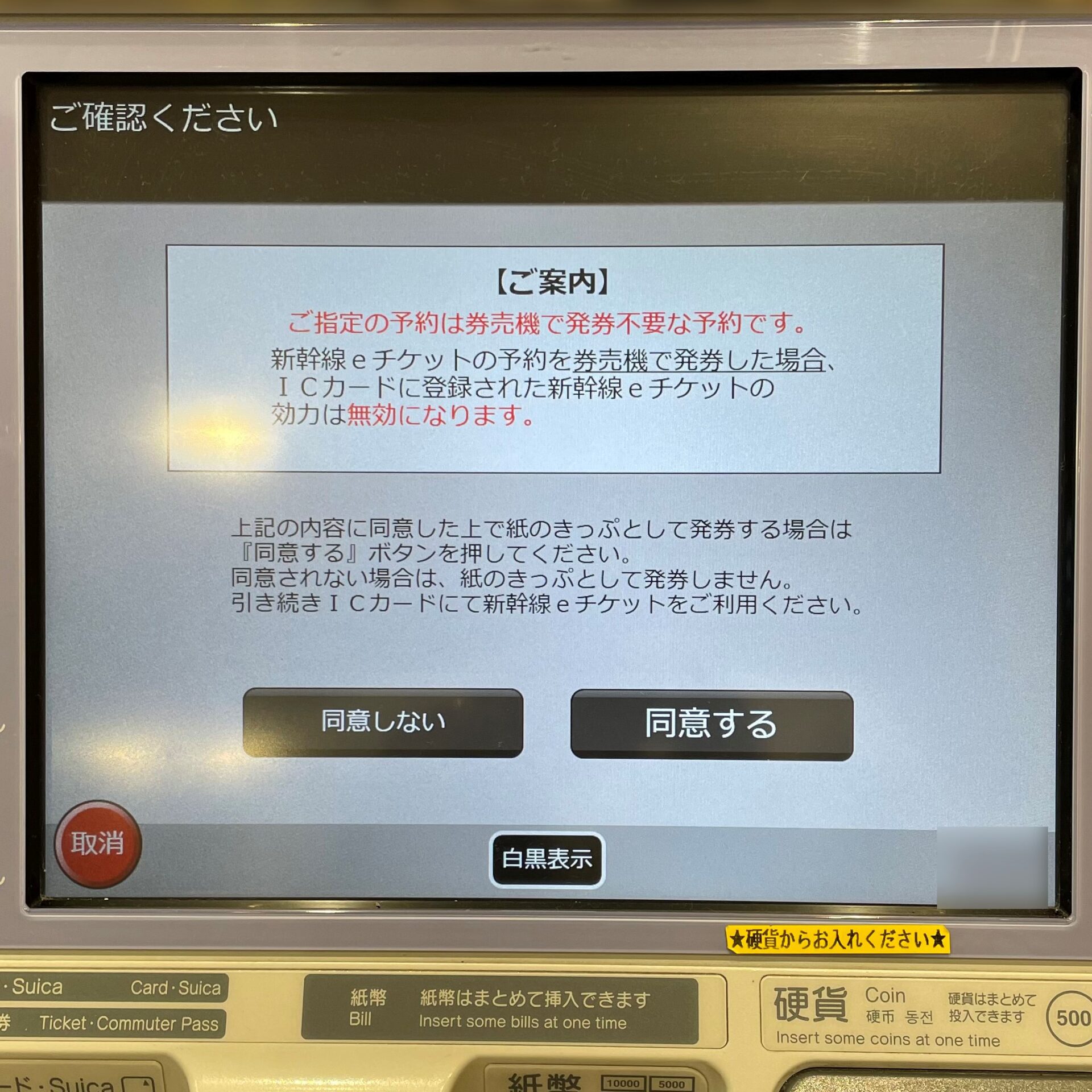 指定席券売機操作画面