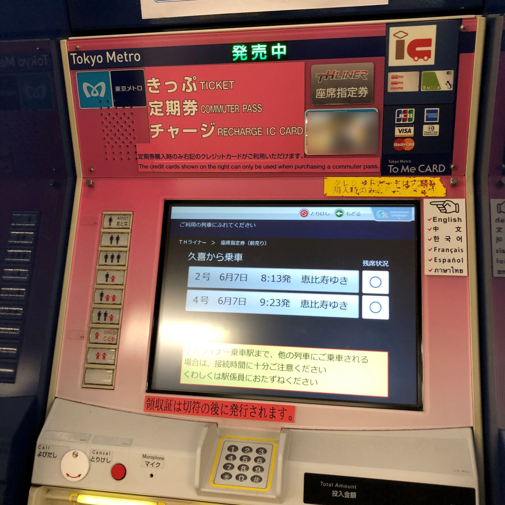 券売機操作画面