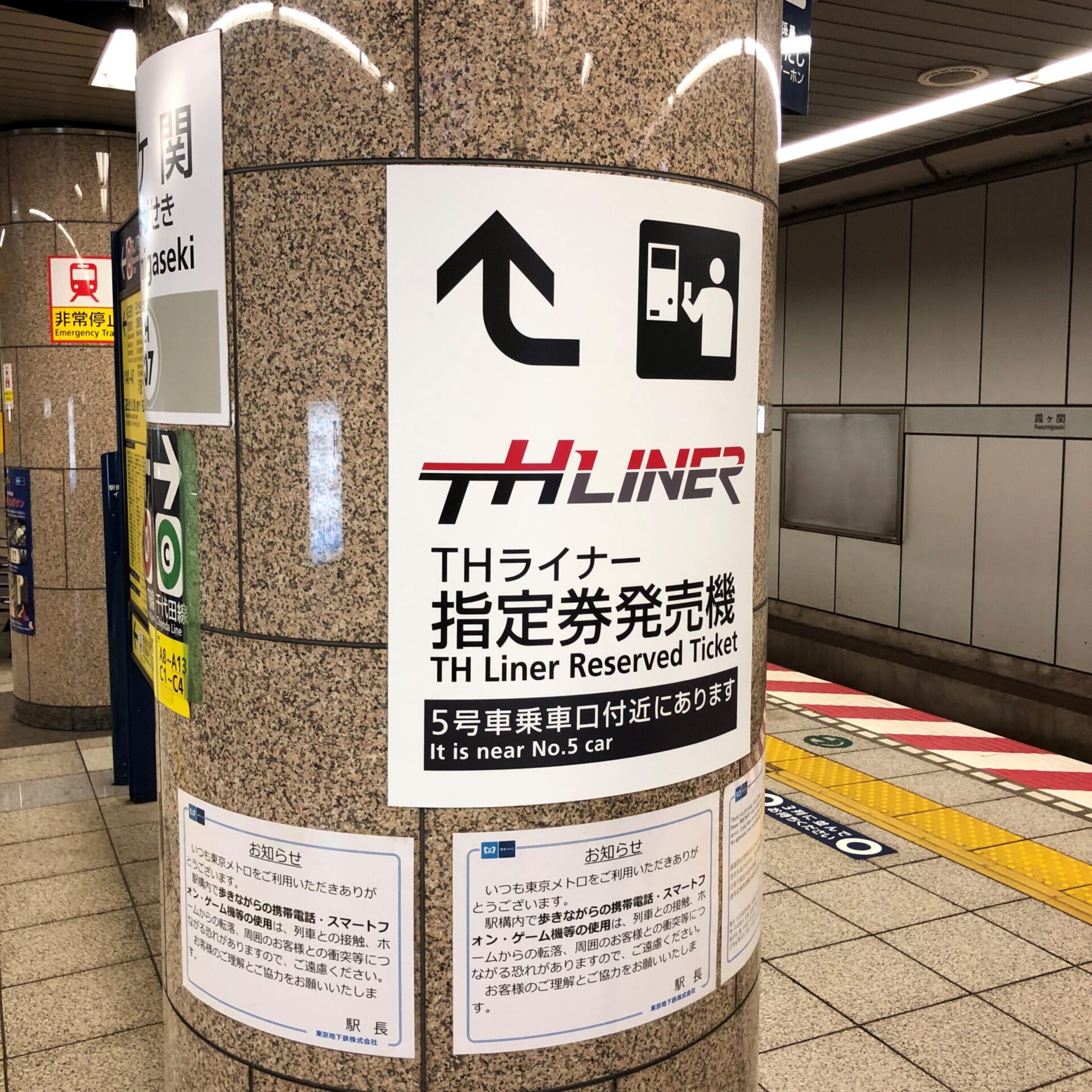 THライナー座席指定券うりば