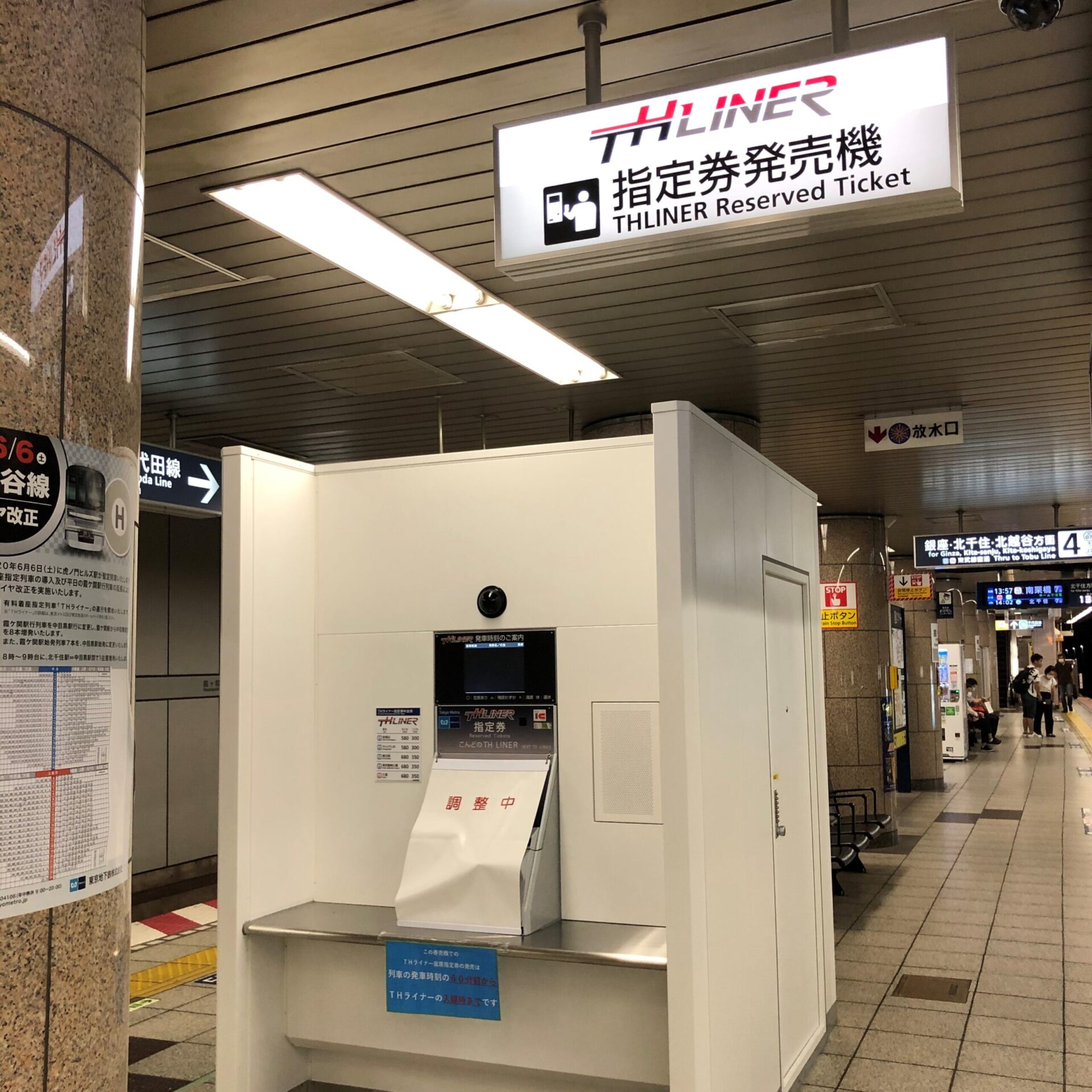 THライナー座席指定券うりば