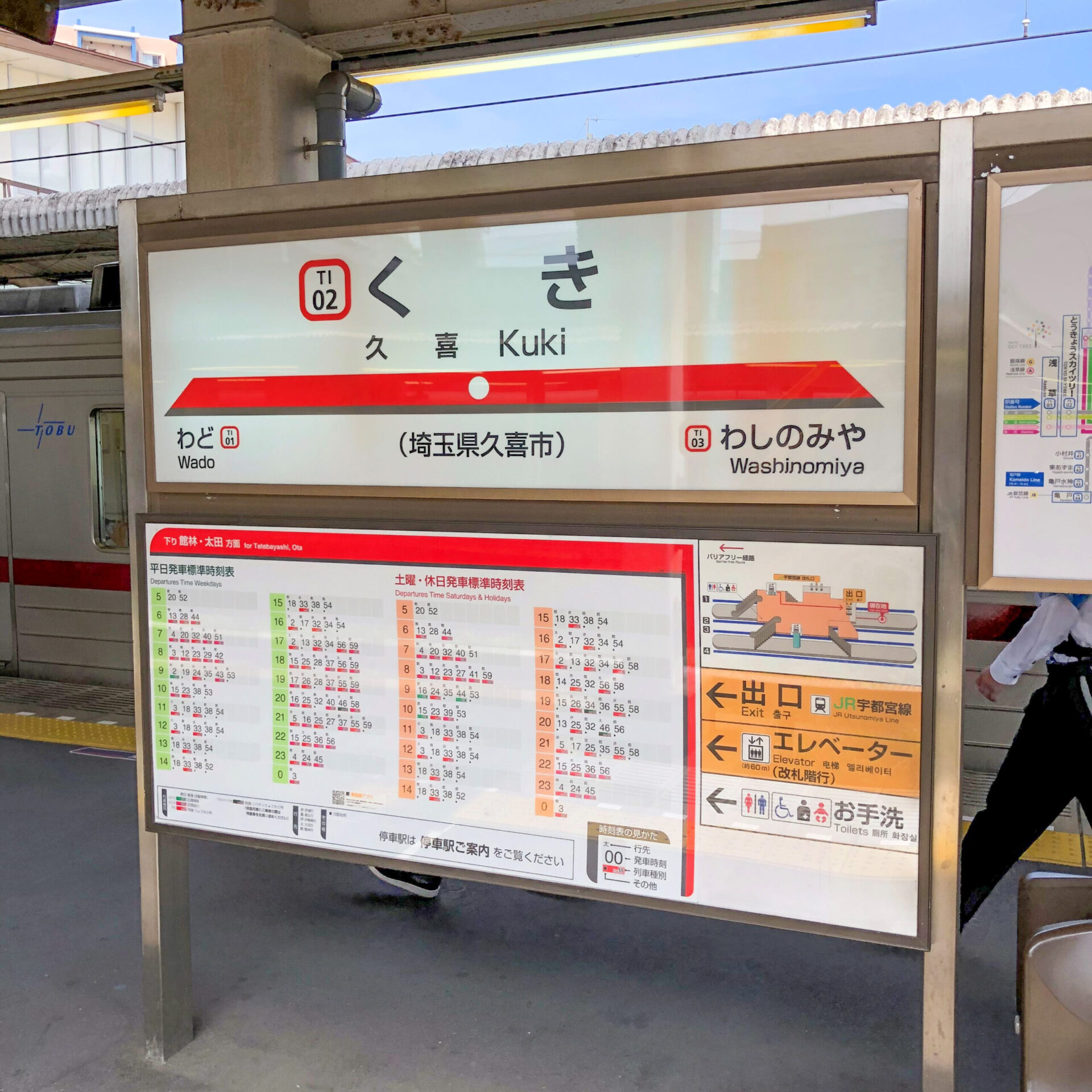東武久喜駅駅名標