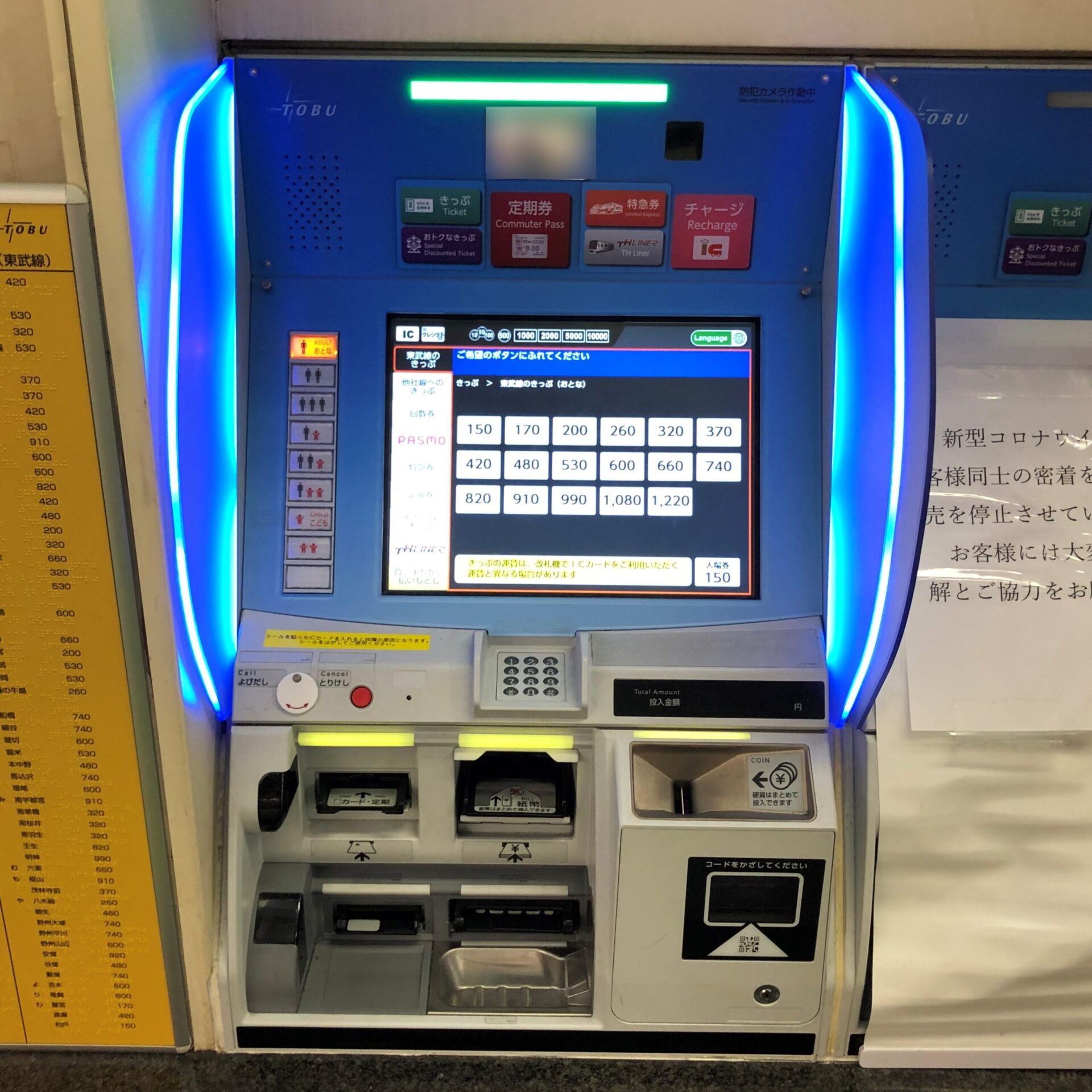 券売機操作画面