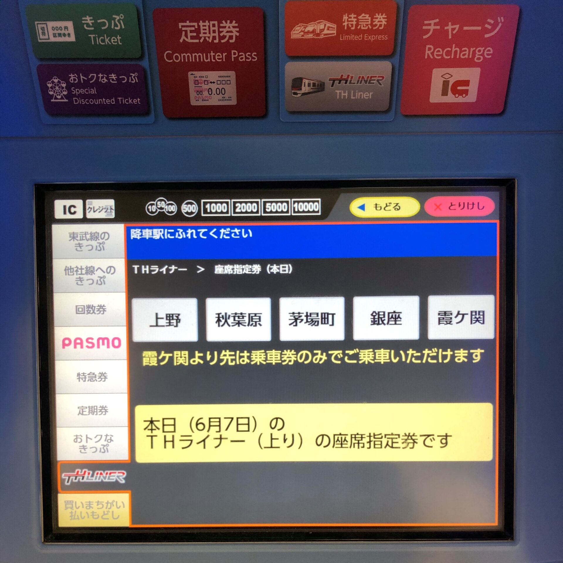 券売機操作画面