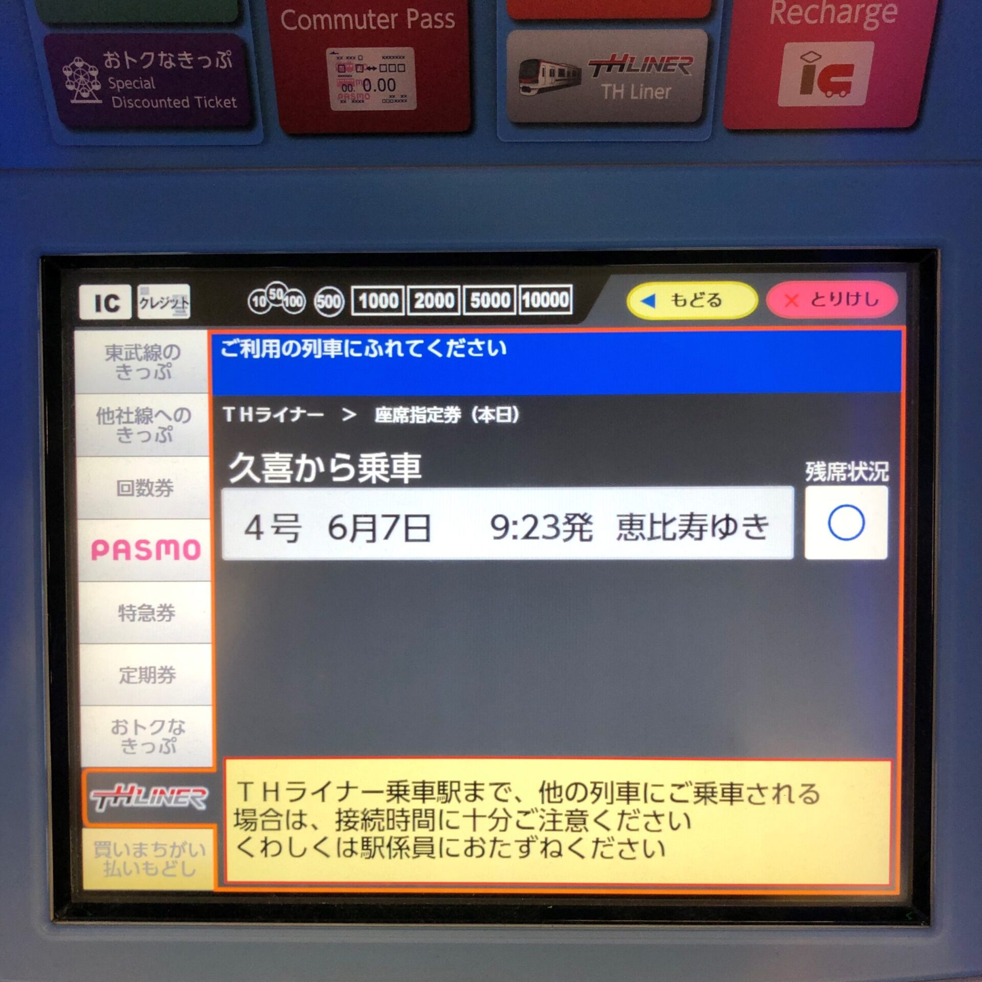 券売機操作画面