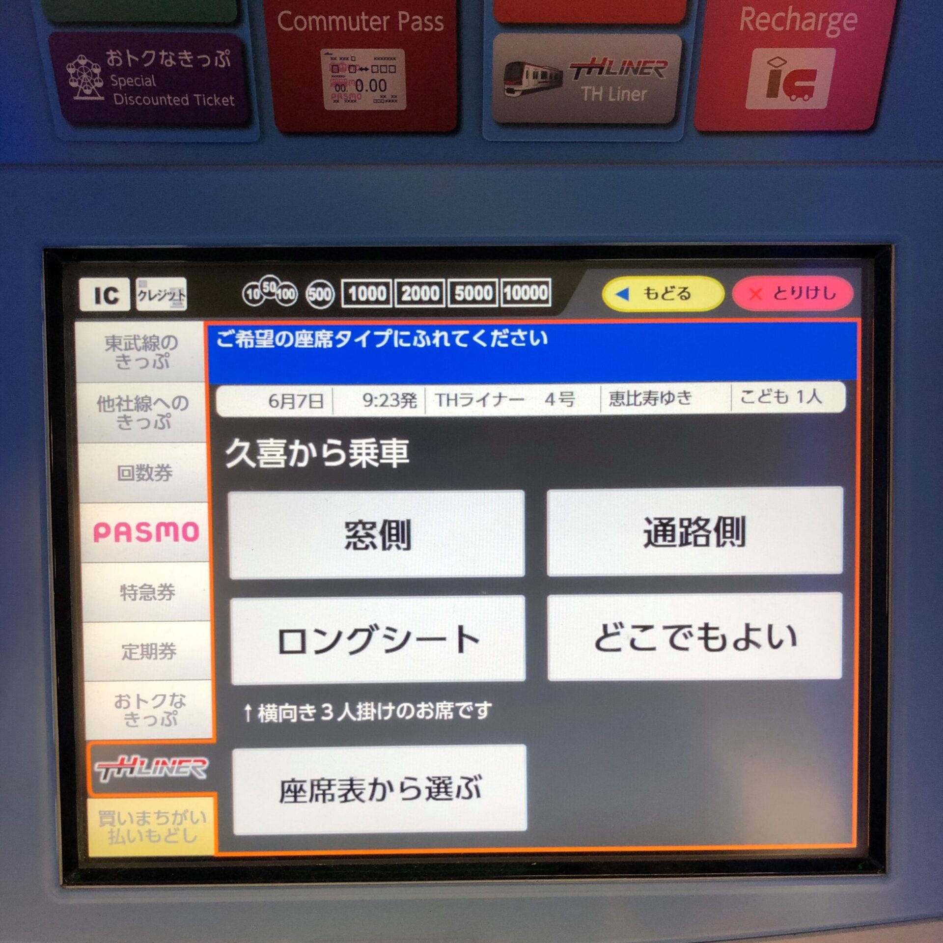 券売機操作画面