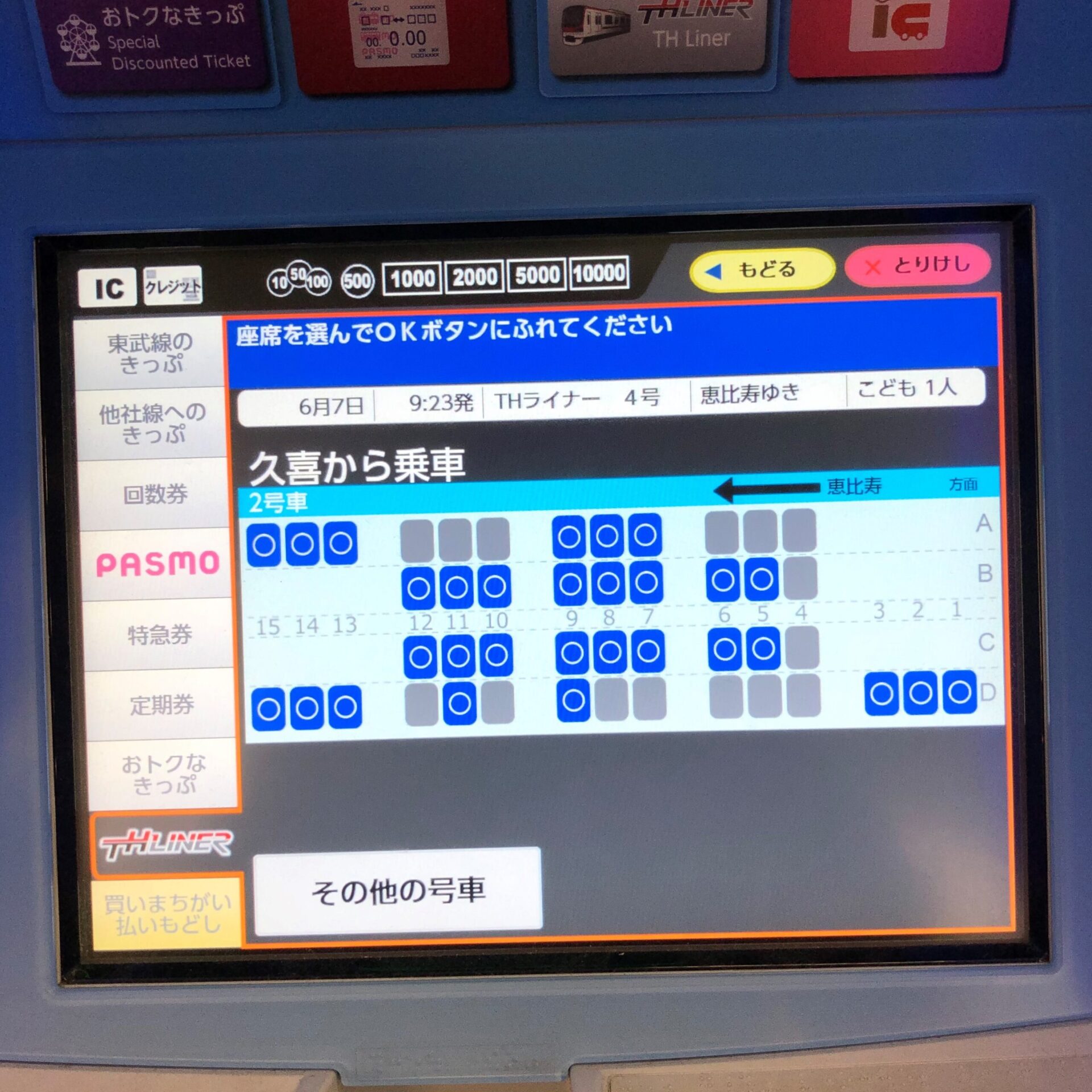 券売機操作画面