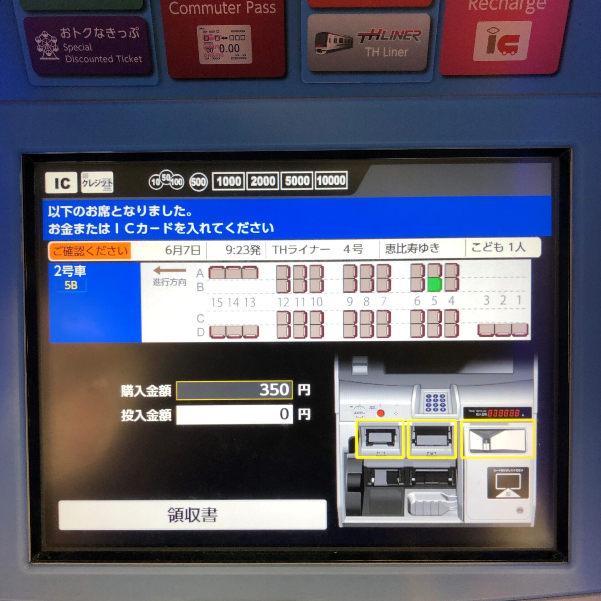 券売機操作画面