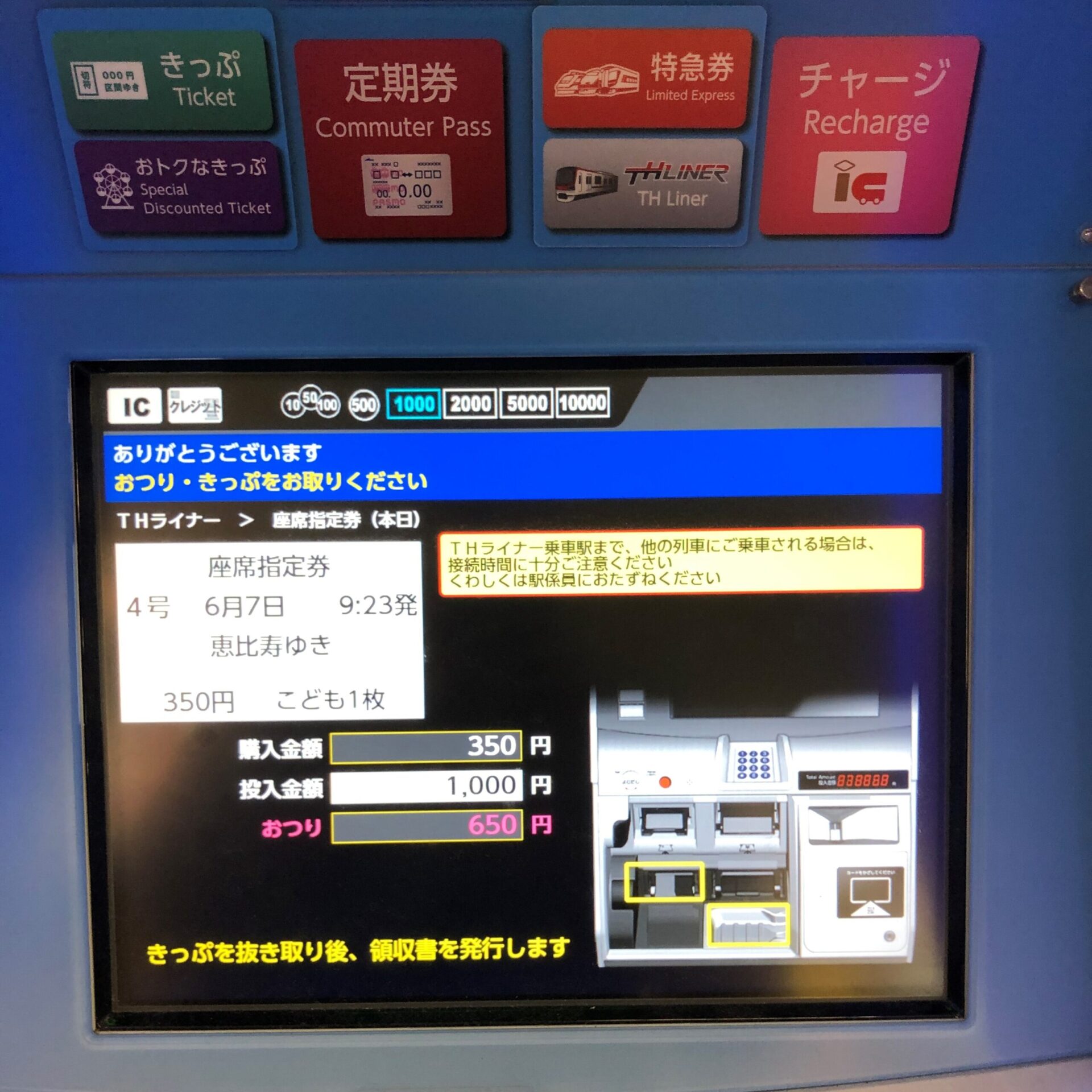 券売機操作画面