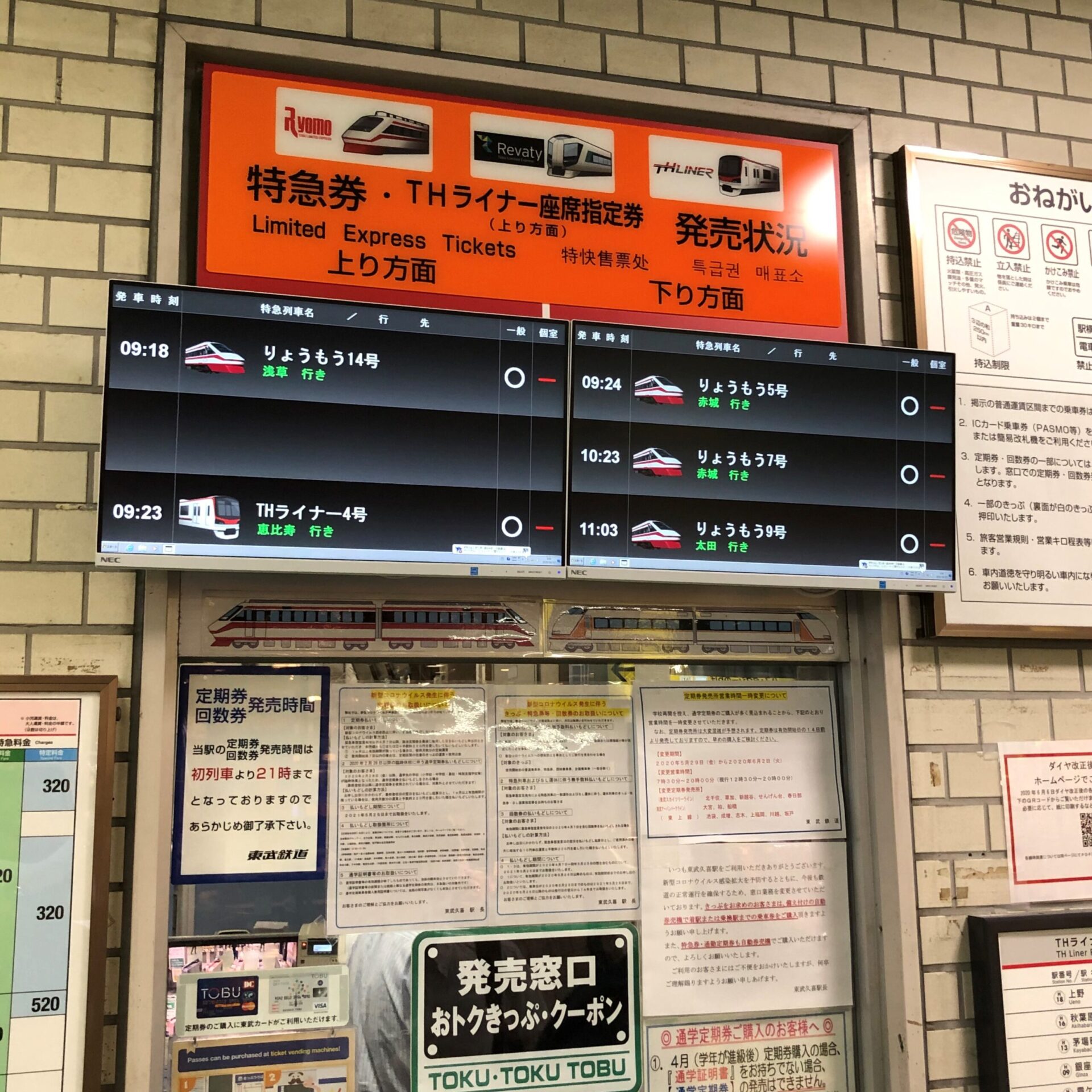 久喜駅出札窓口
