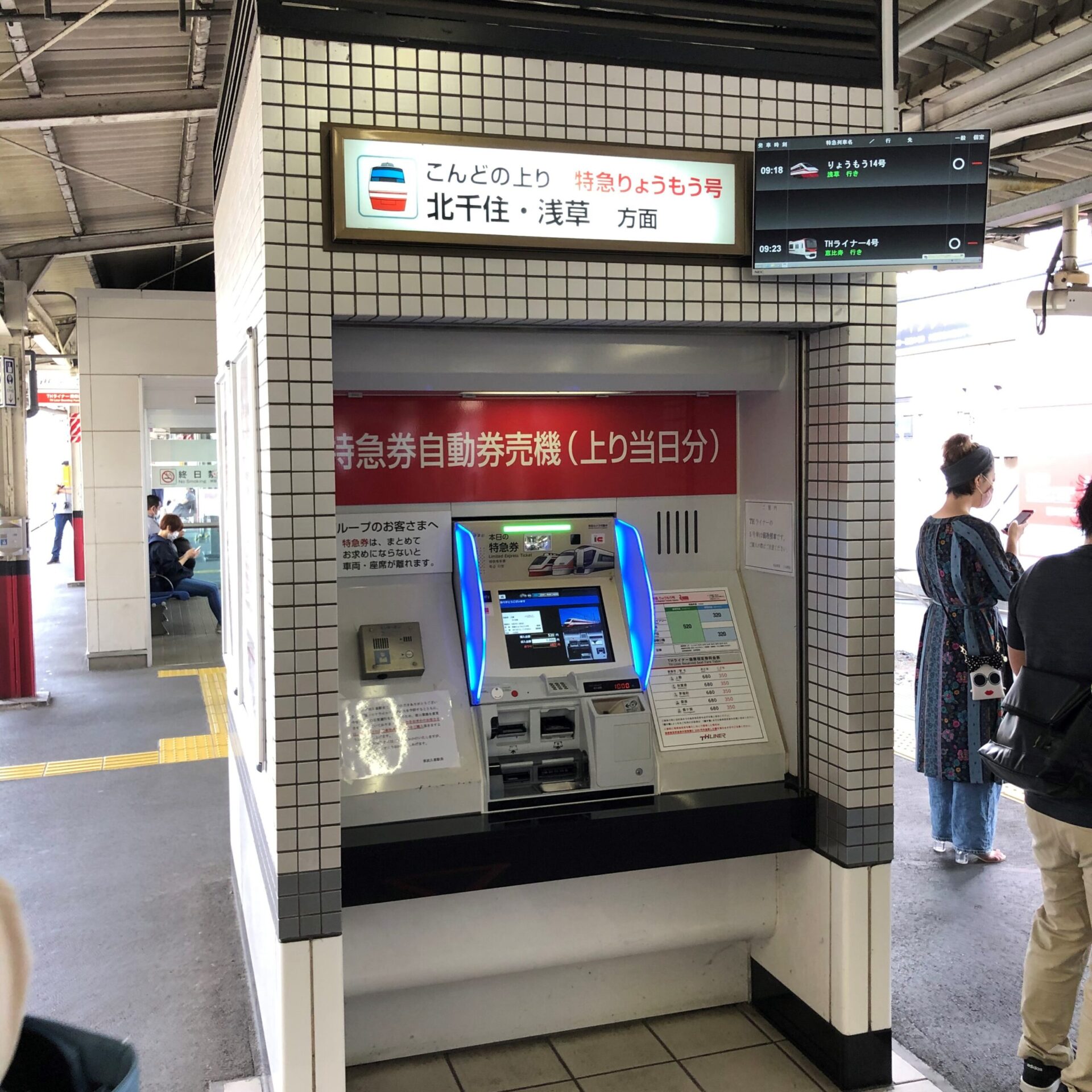 久喜駅当日特急券売り場