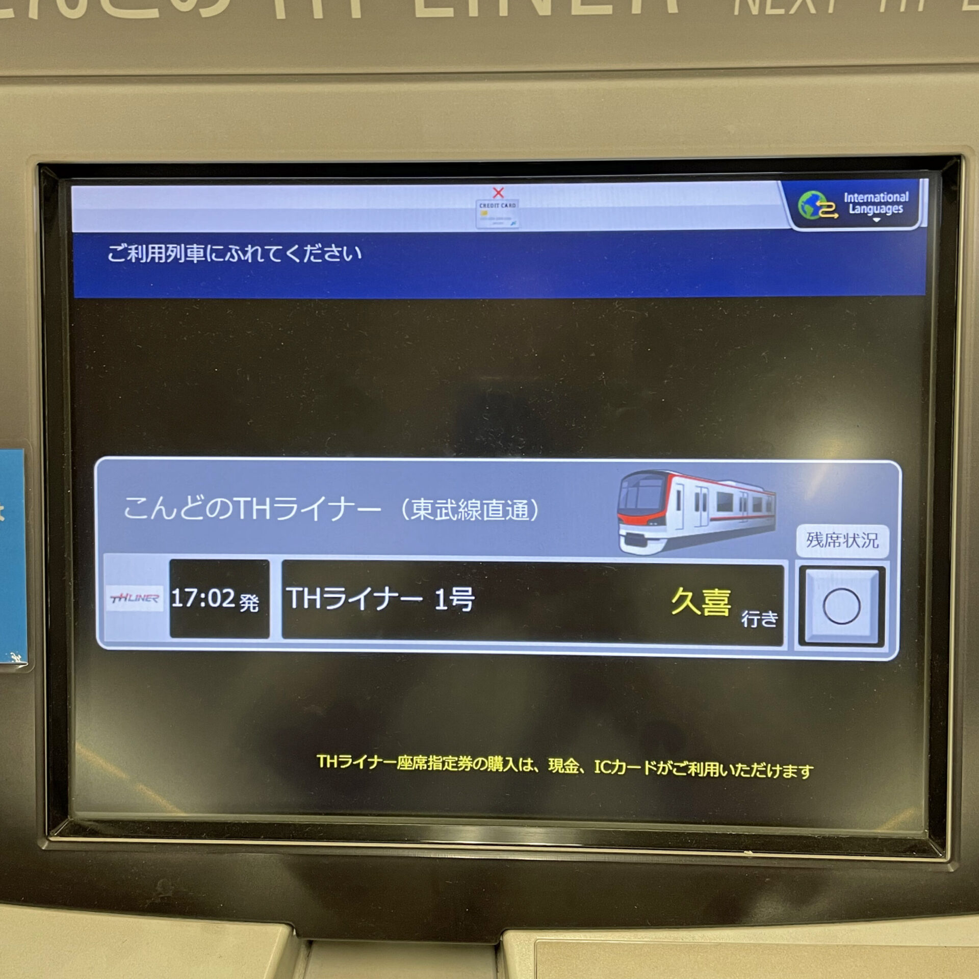 券売機操作画面