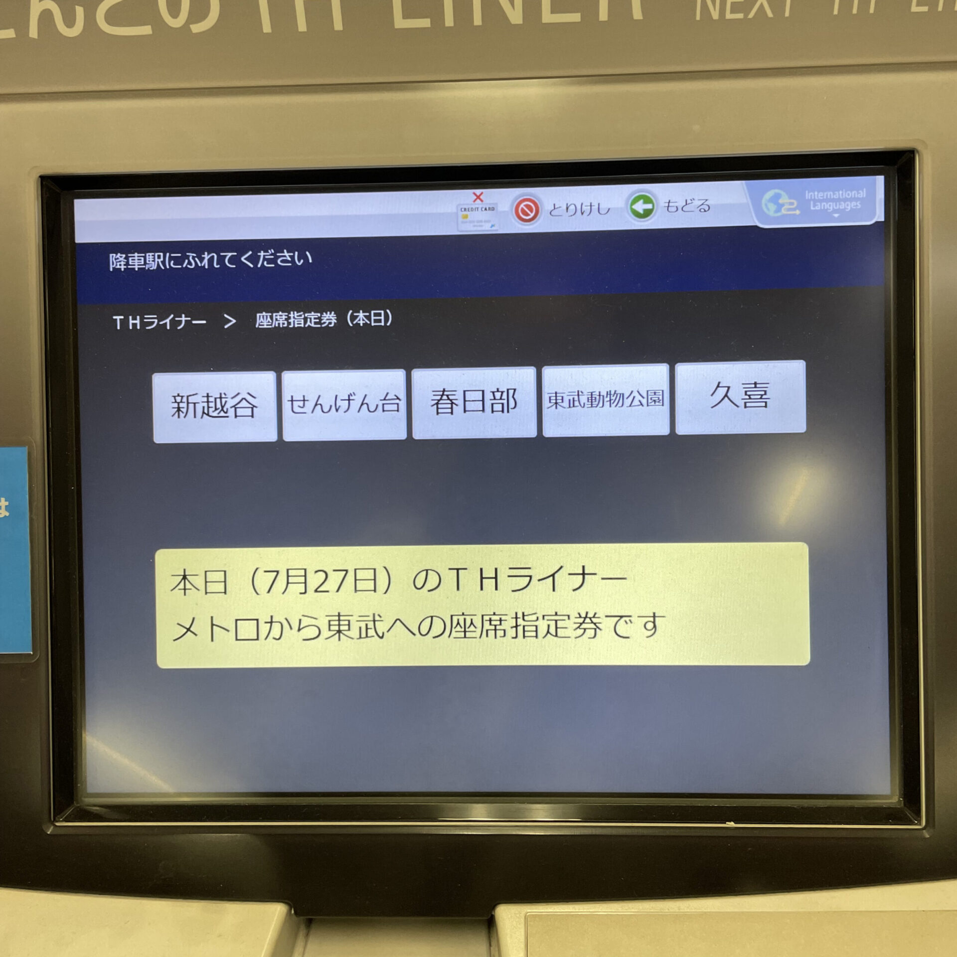 券売機操作画面
