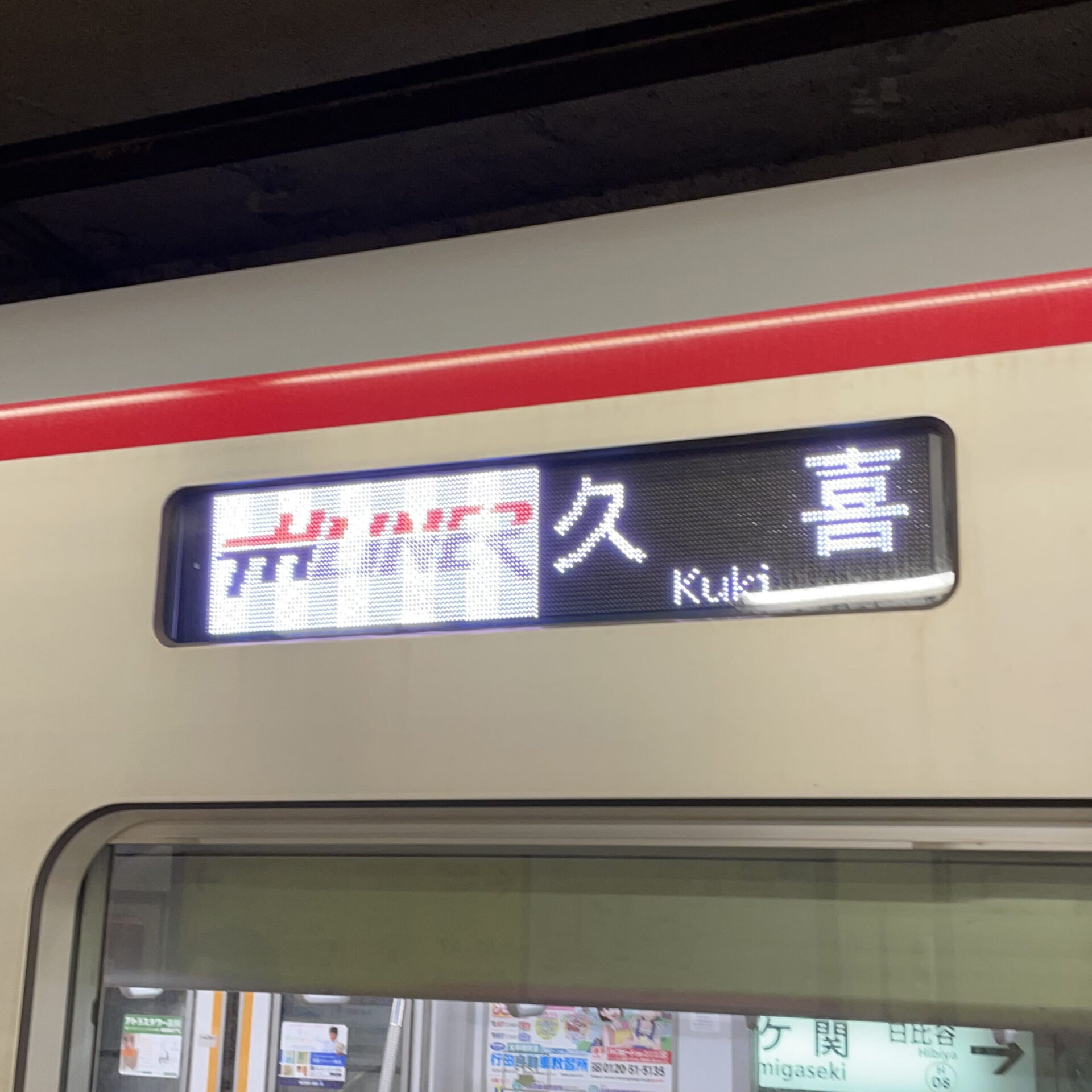 THライナー行先表示板