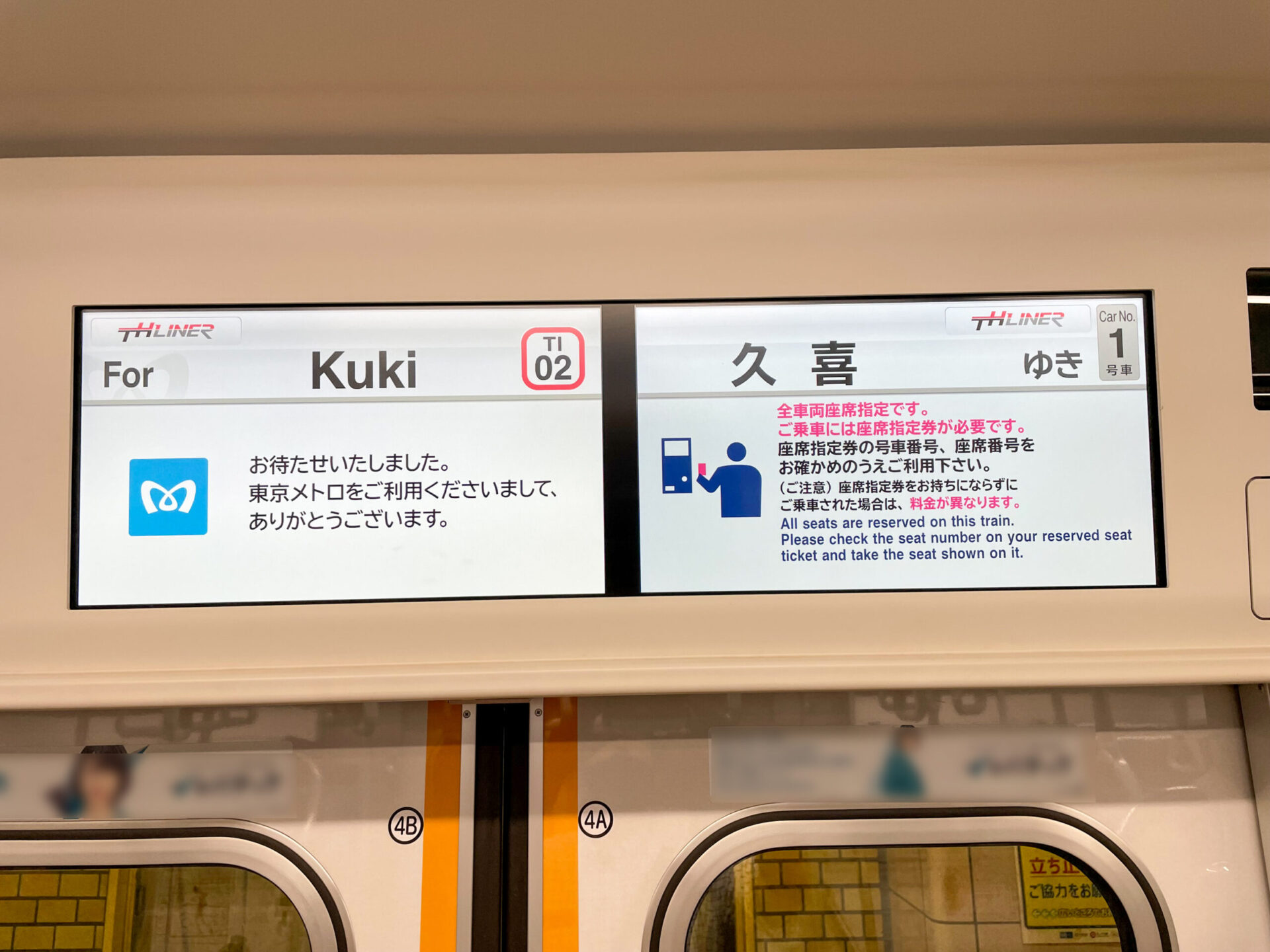 THライナー車内案内表示板