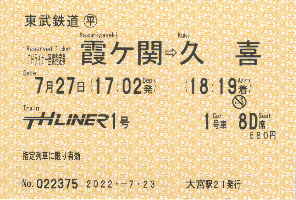 THライナー座席指定券