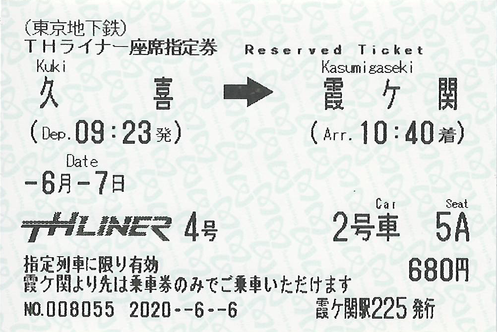 THライナー座席指定券