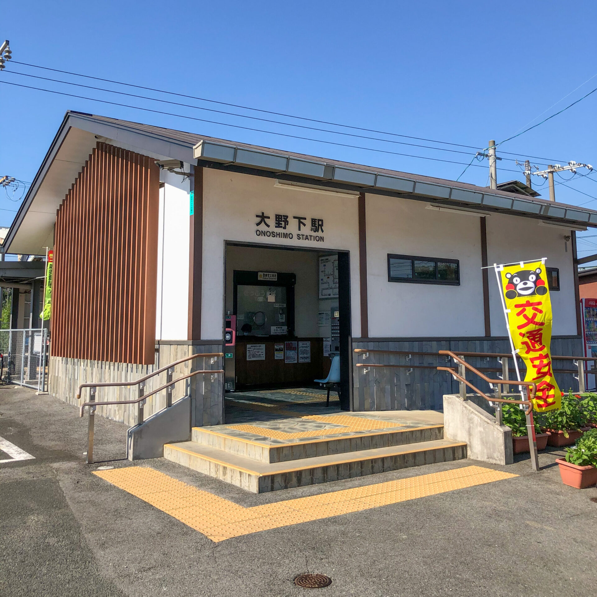 大野下駅駅舎