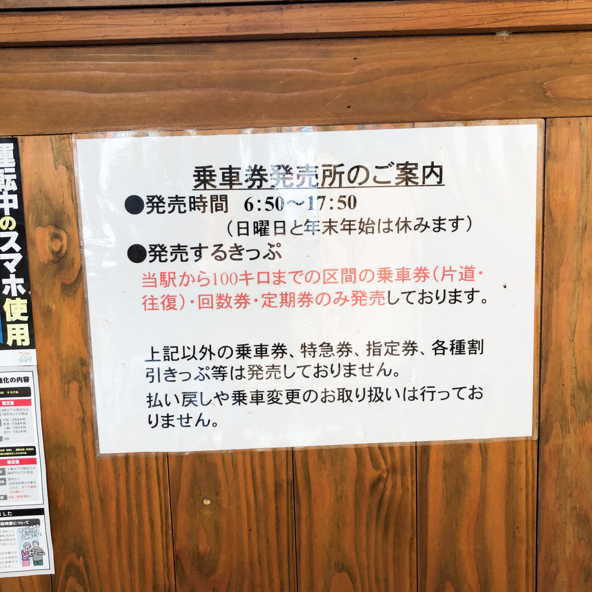 乗車券類発売案内