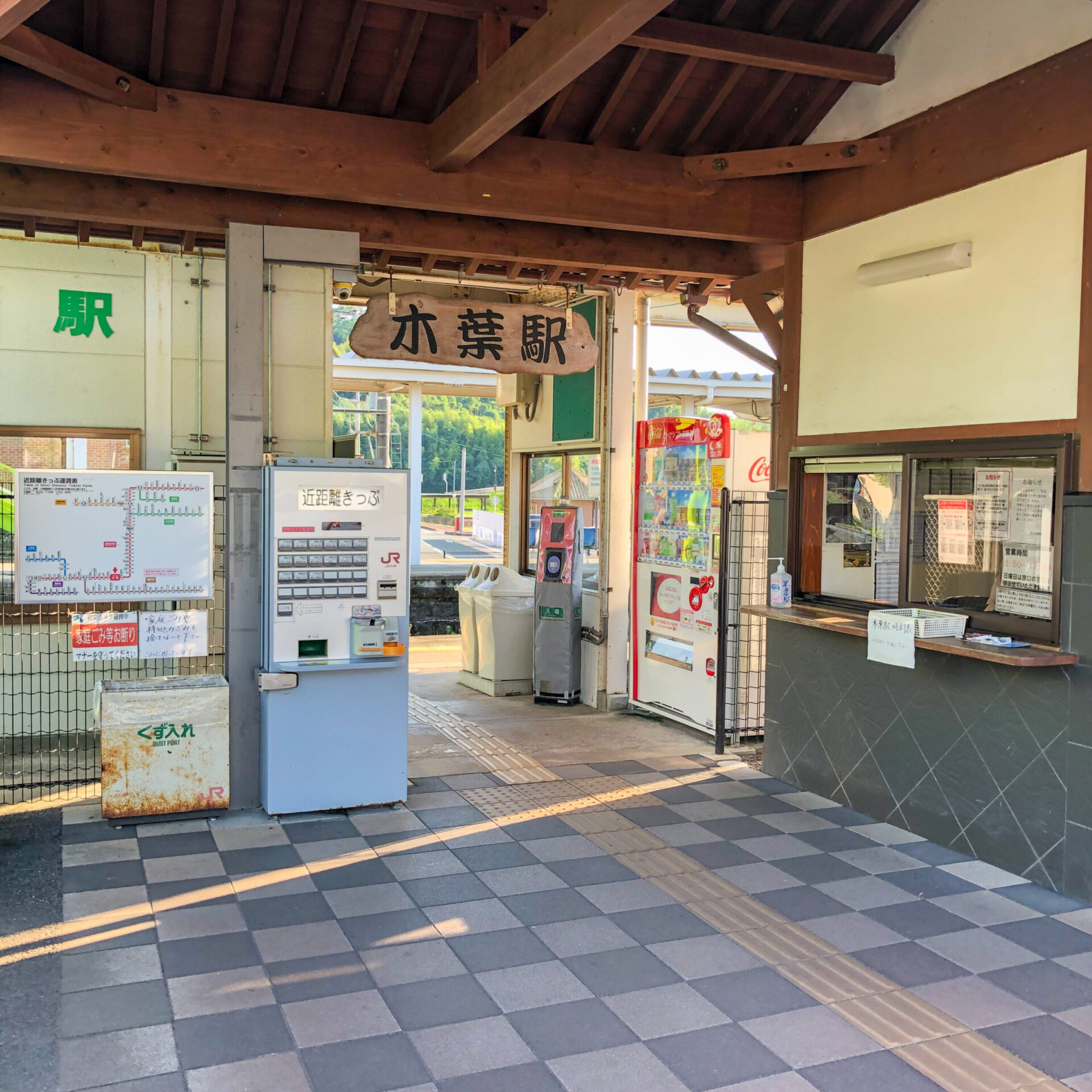 木葉駅