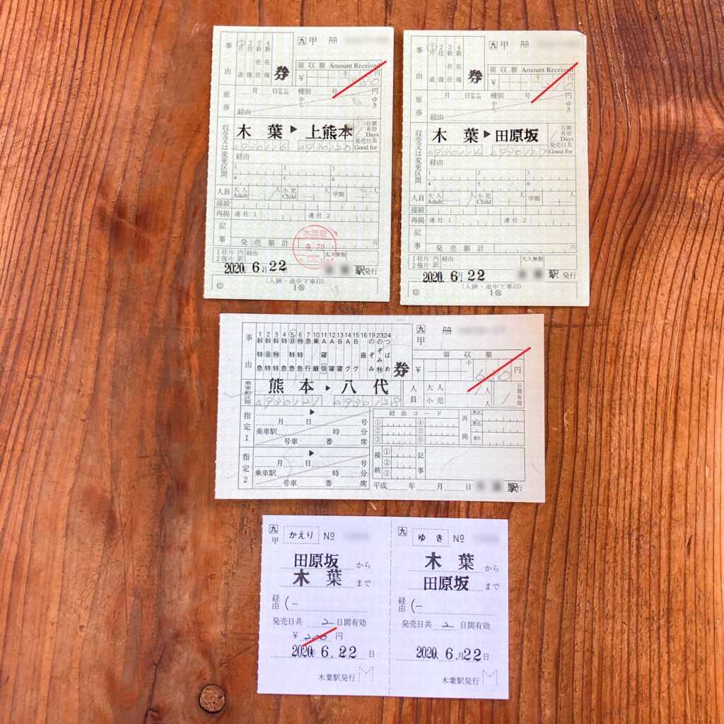 木葉駅発行普通乗車券