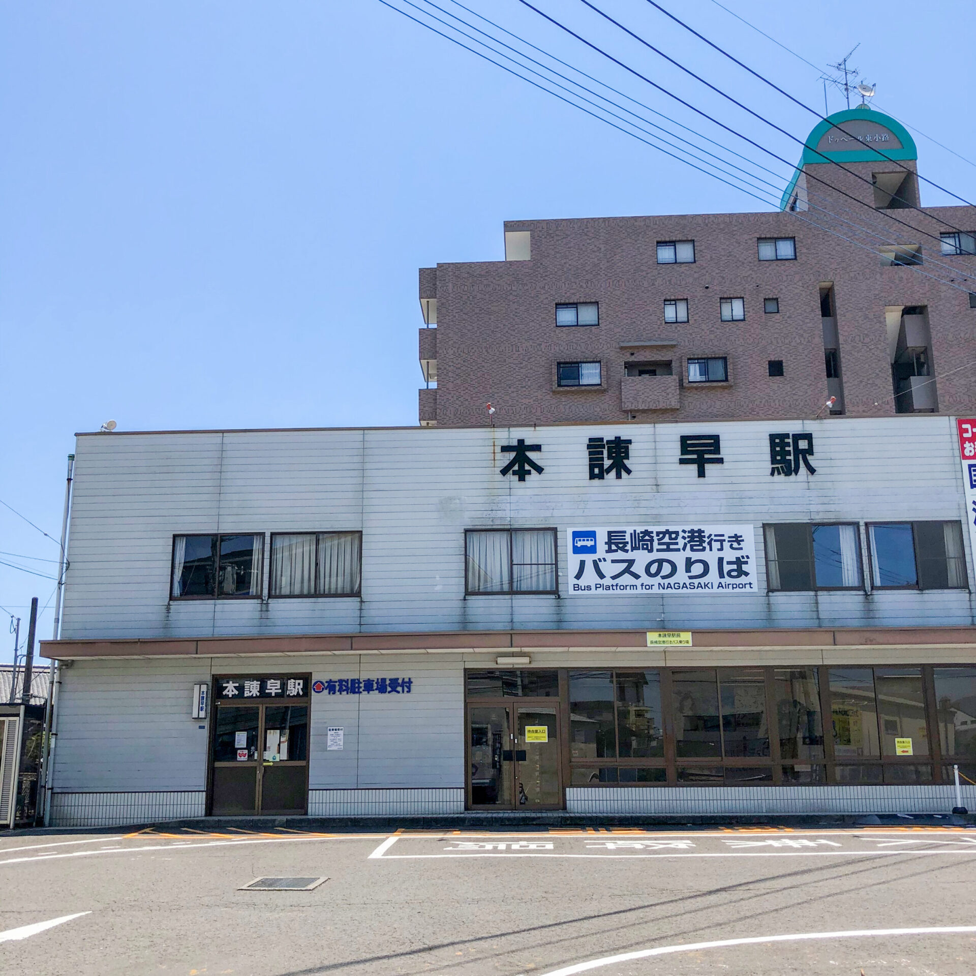 本諫早駅駅舎