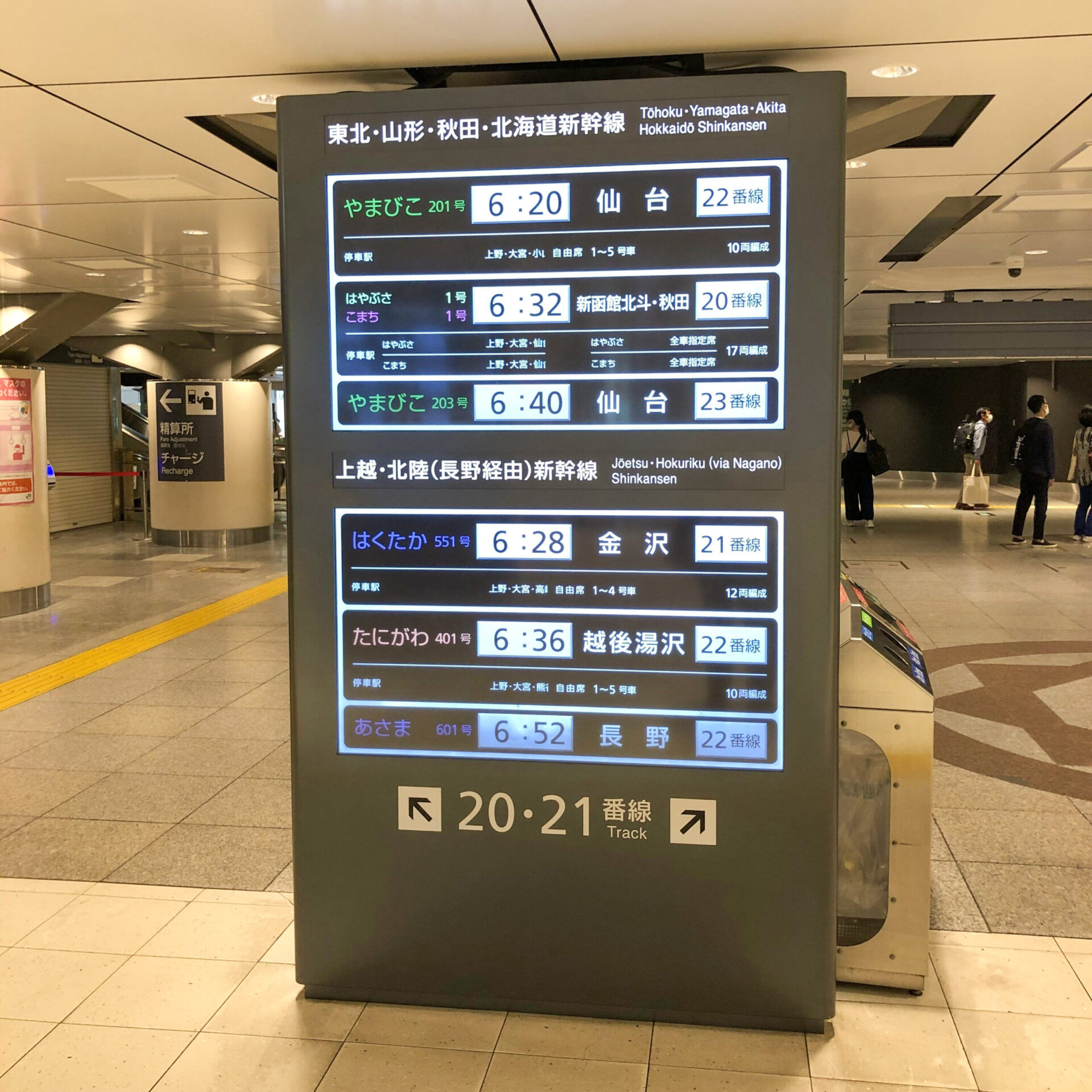 新幹線発車案内表示