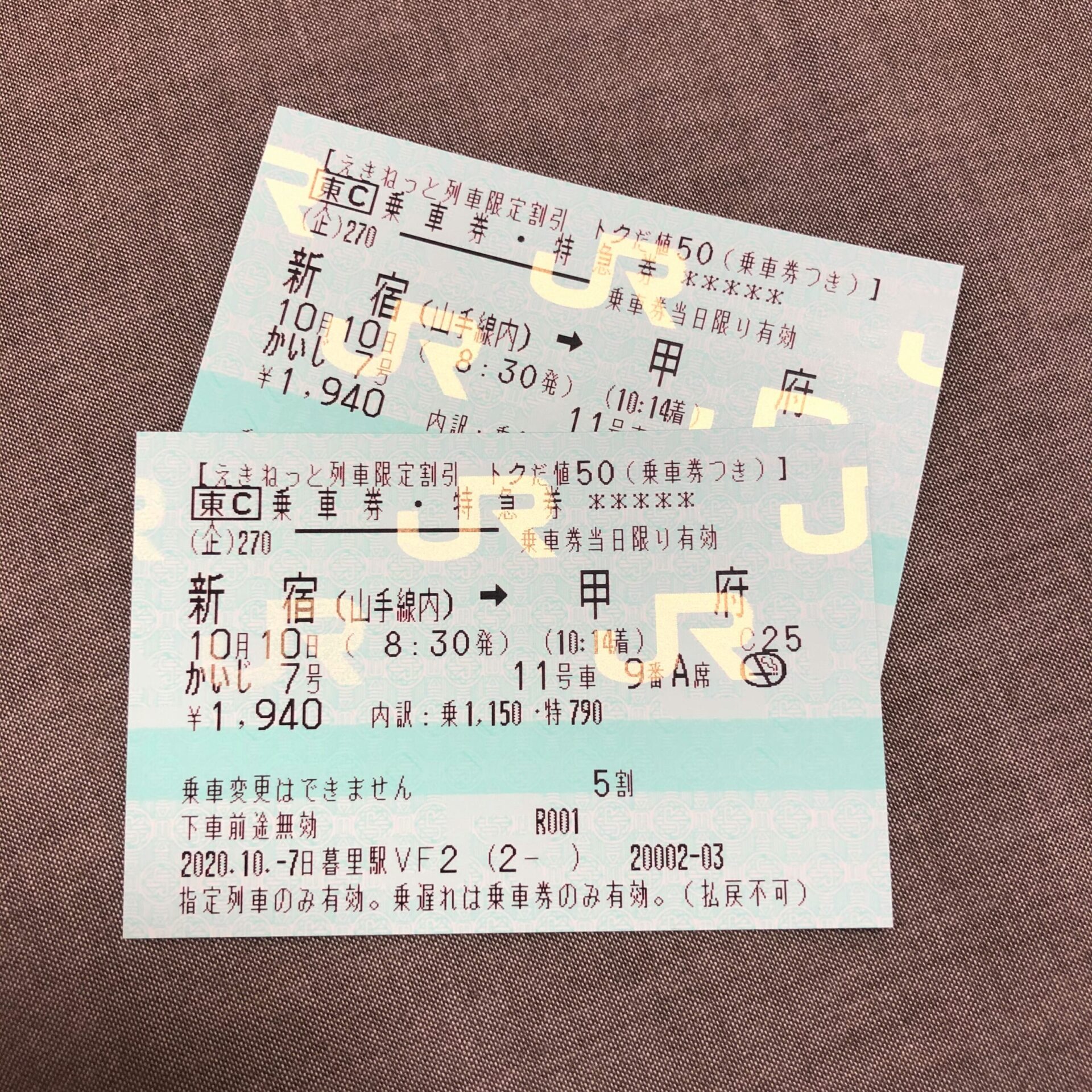 えきねっとトクだ値紙のきっぷ