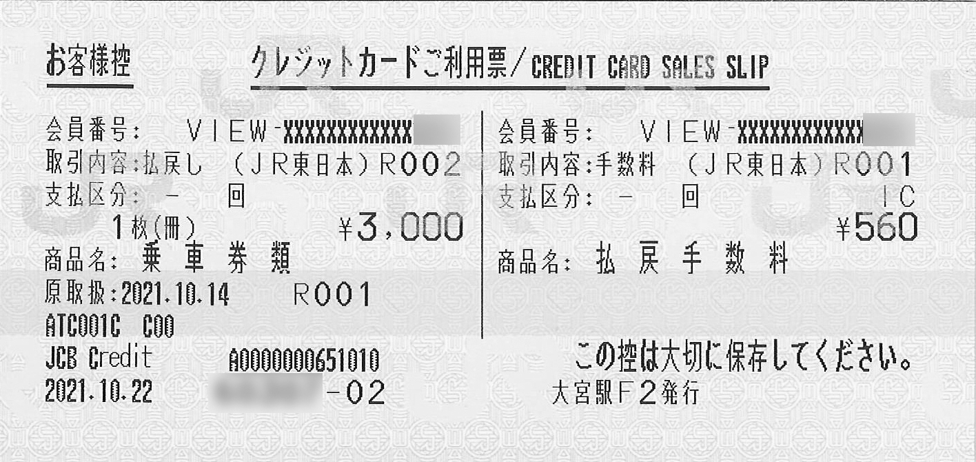 トクだ値払戻計算書