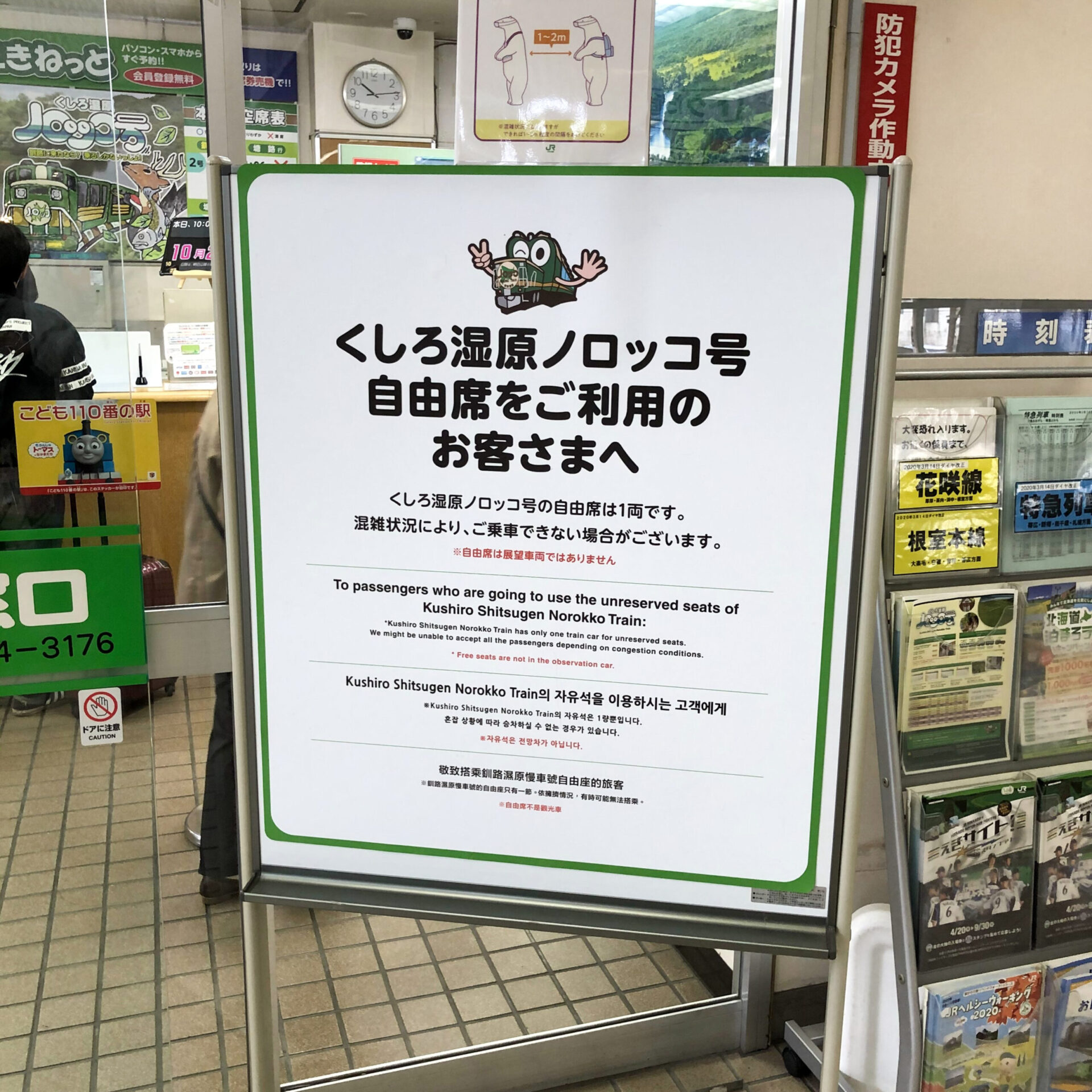 くしろ湿原ノロッコ号乗車案内