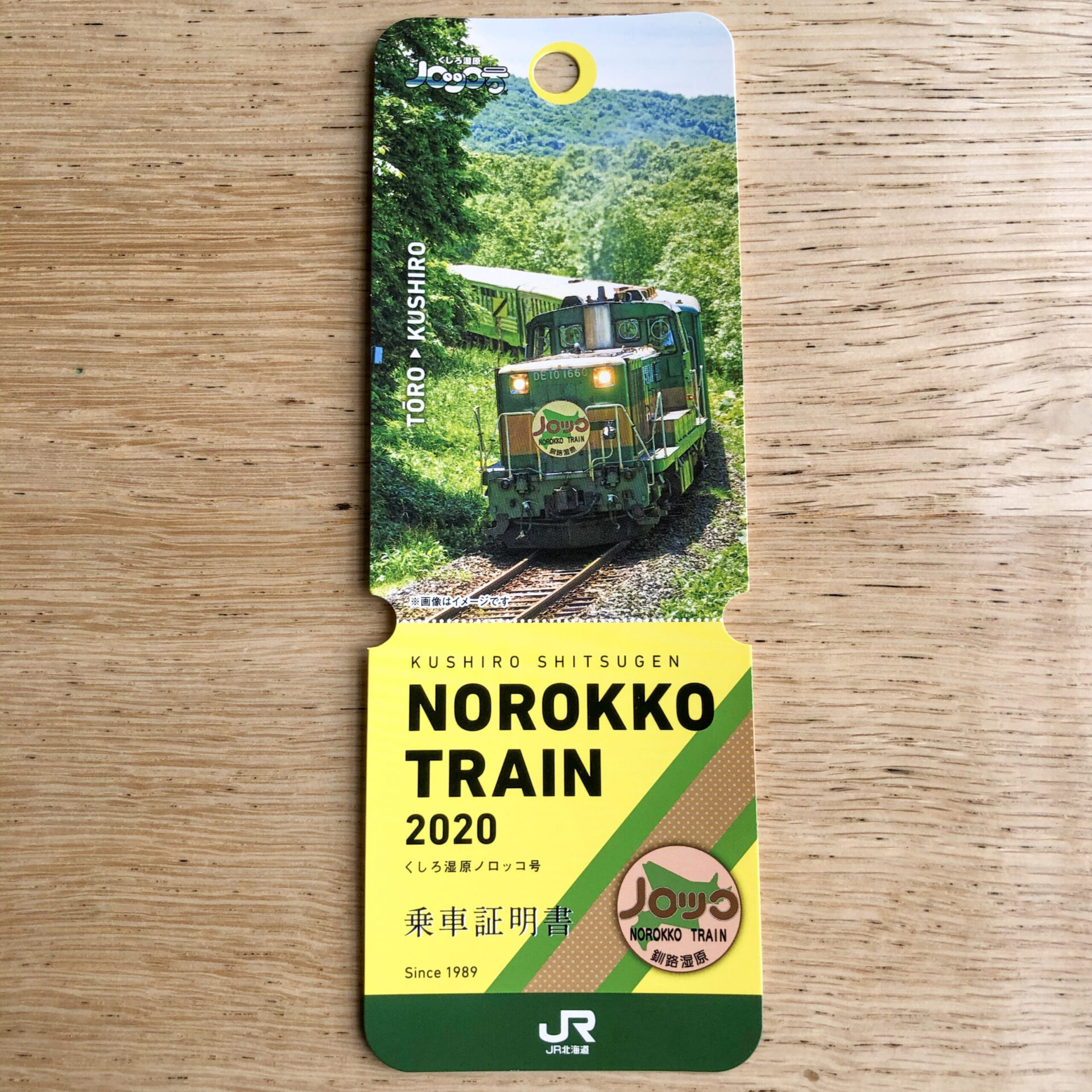 くしろ湿原ノロッコ号乗車証明書