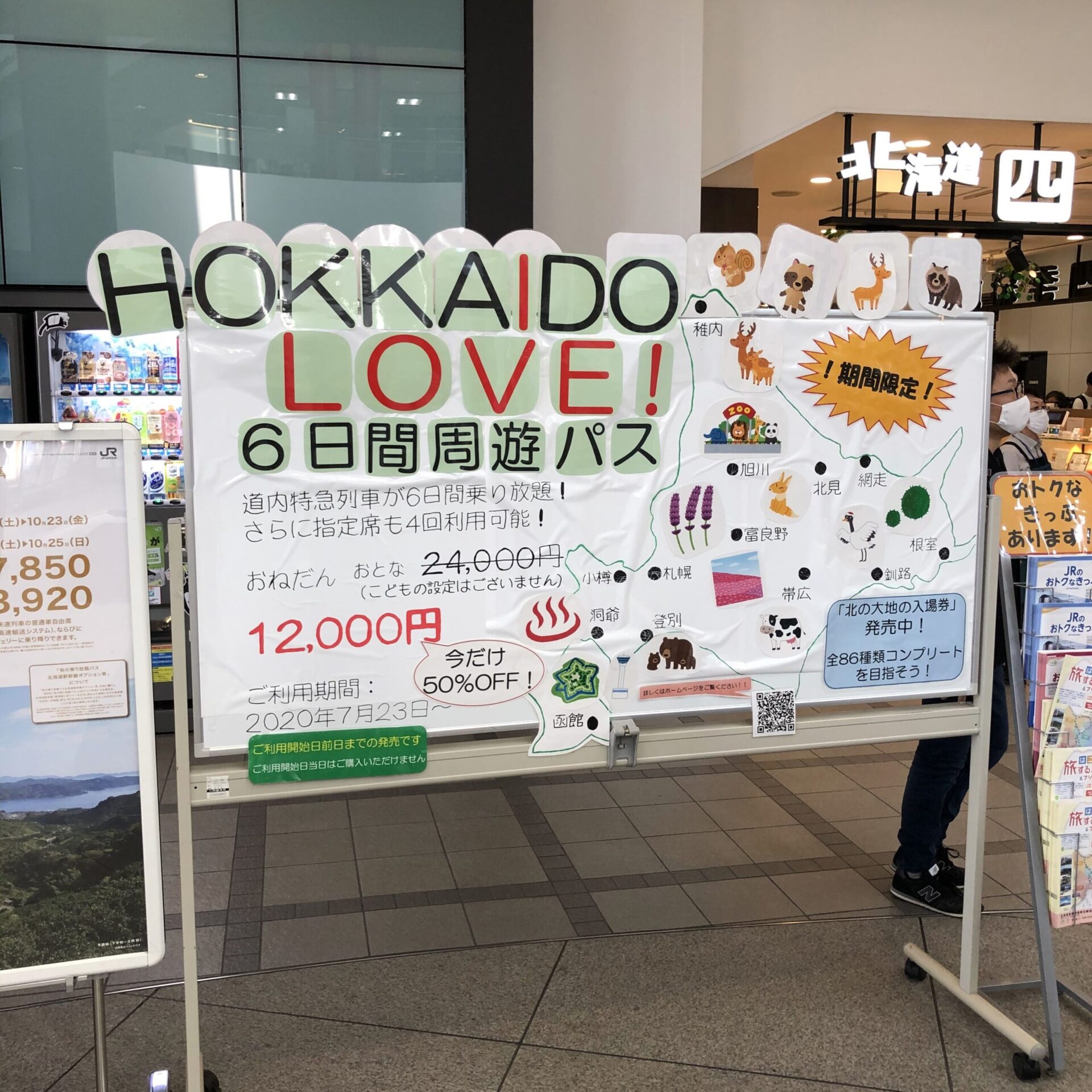 函館駅にあった北海道ラブパスの発売ボード