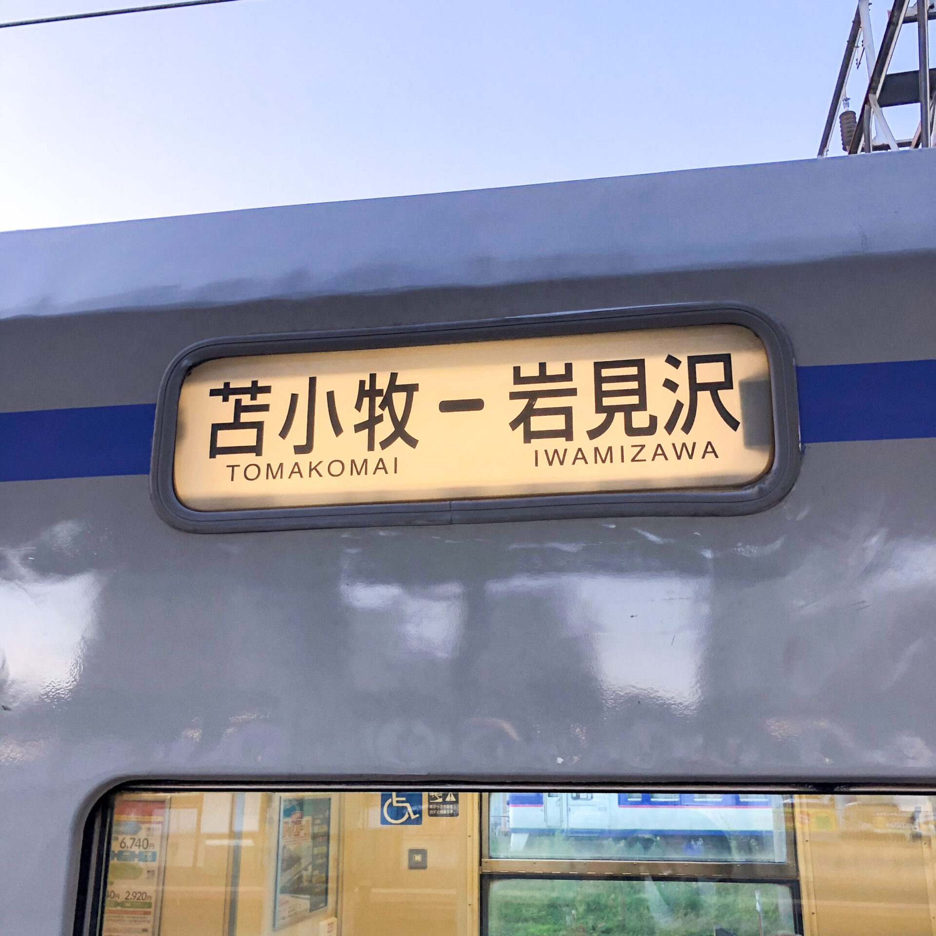 室蘭本線普通列車行先表示