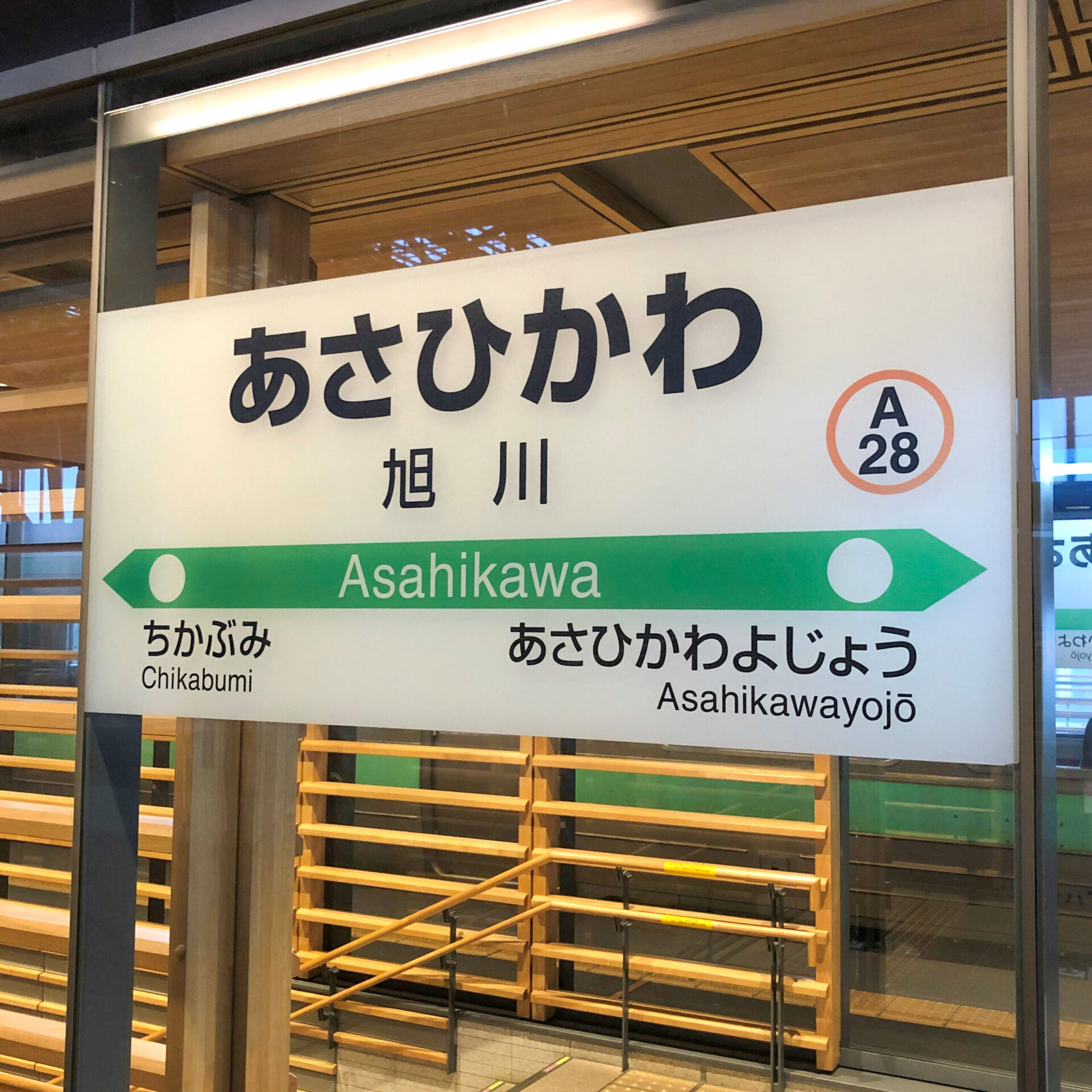 旭川駅駅名標