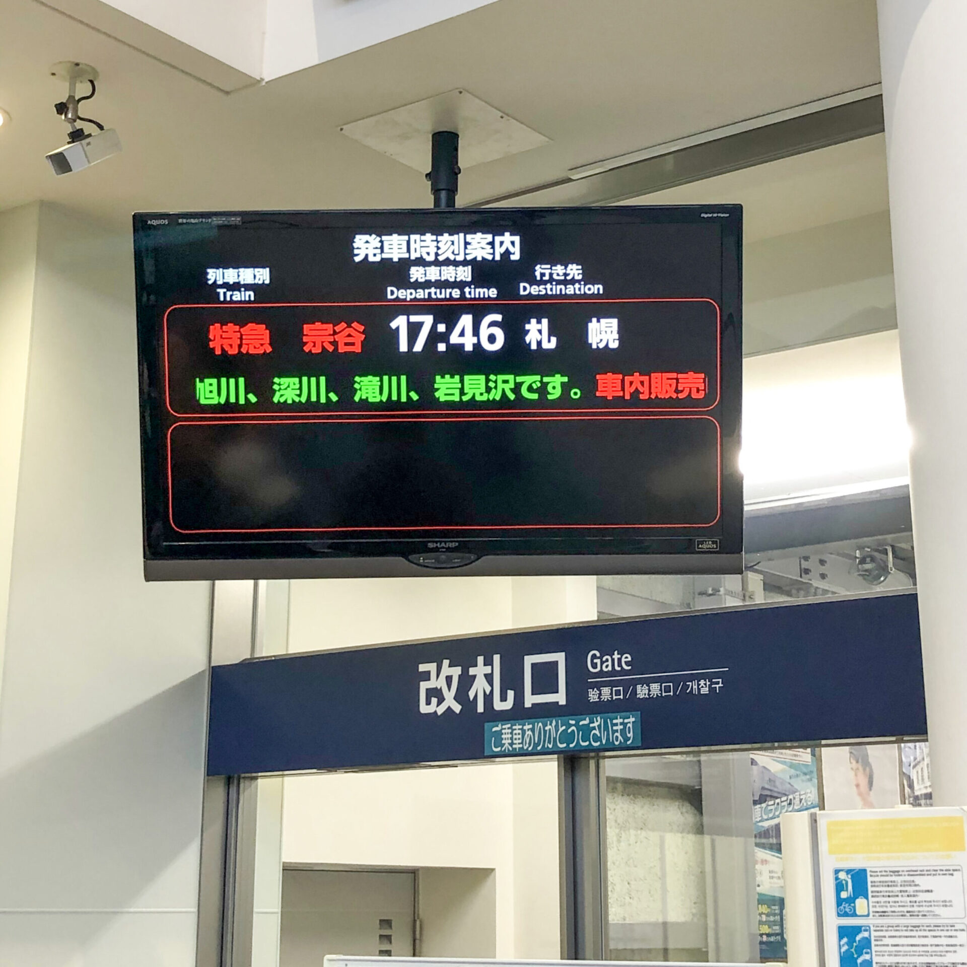 稚内駅発車案内