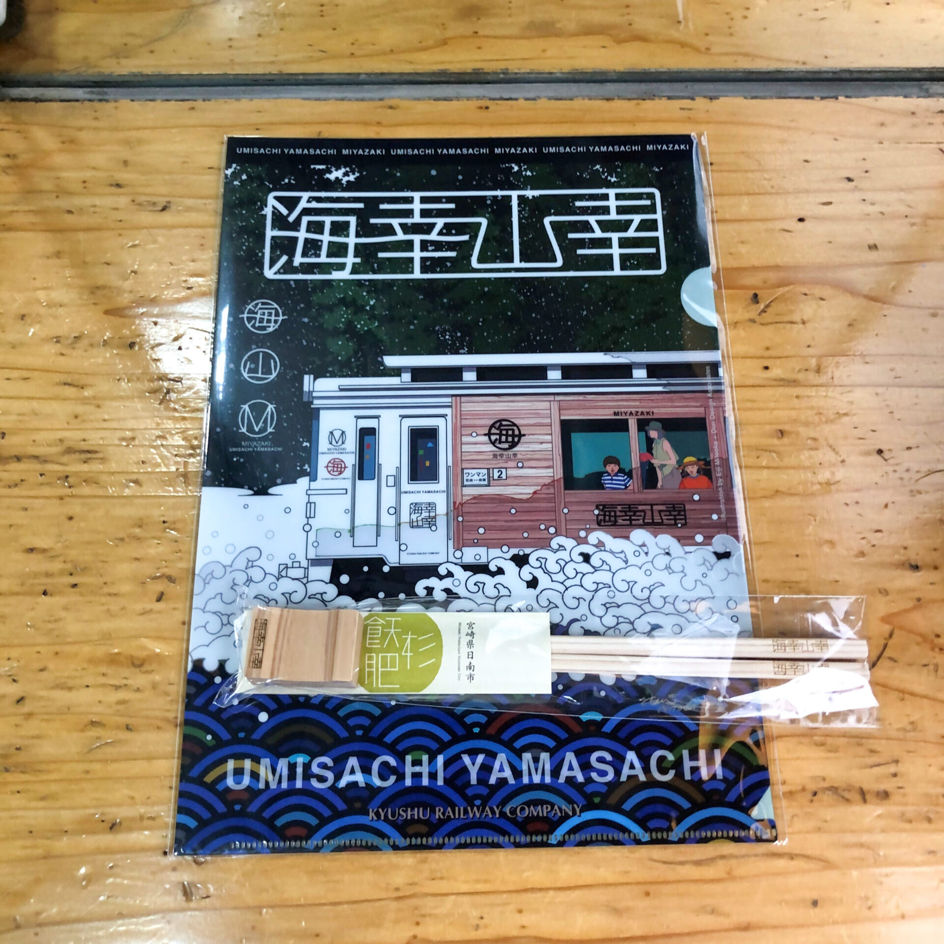 特急海幸山幸号クリアファイル