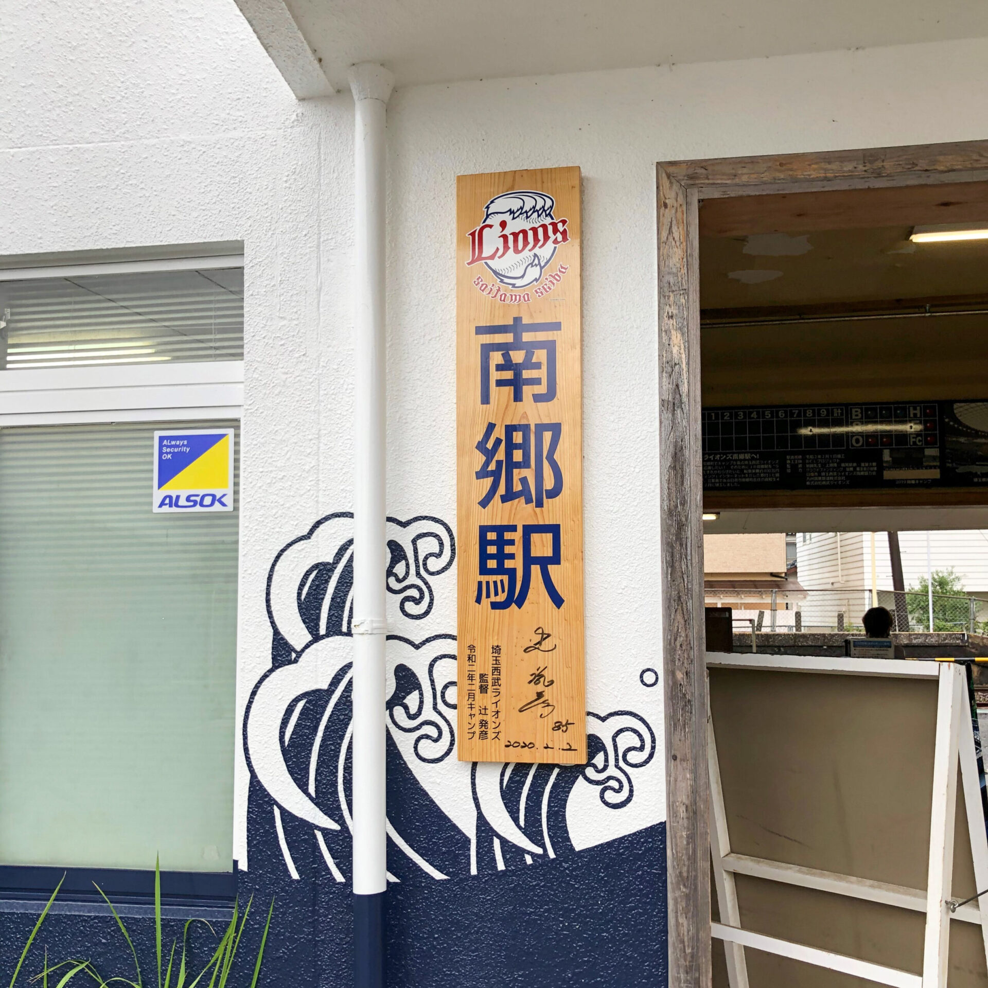 日南線南郷駅駅舎