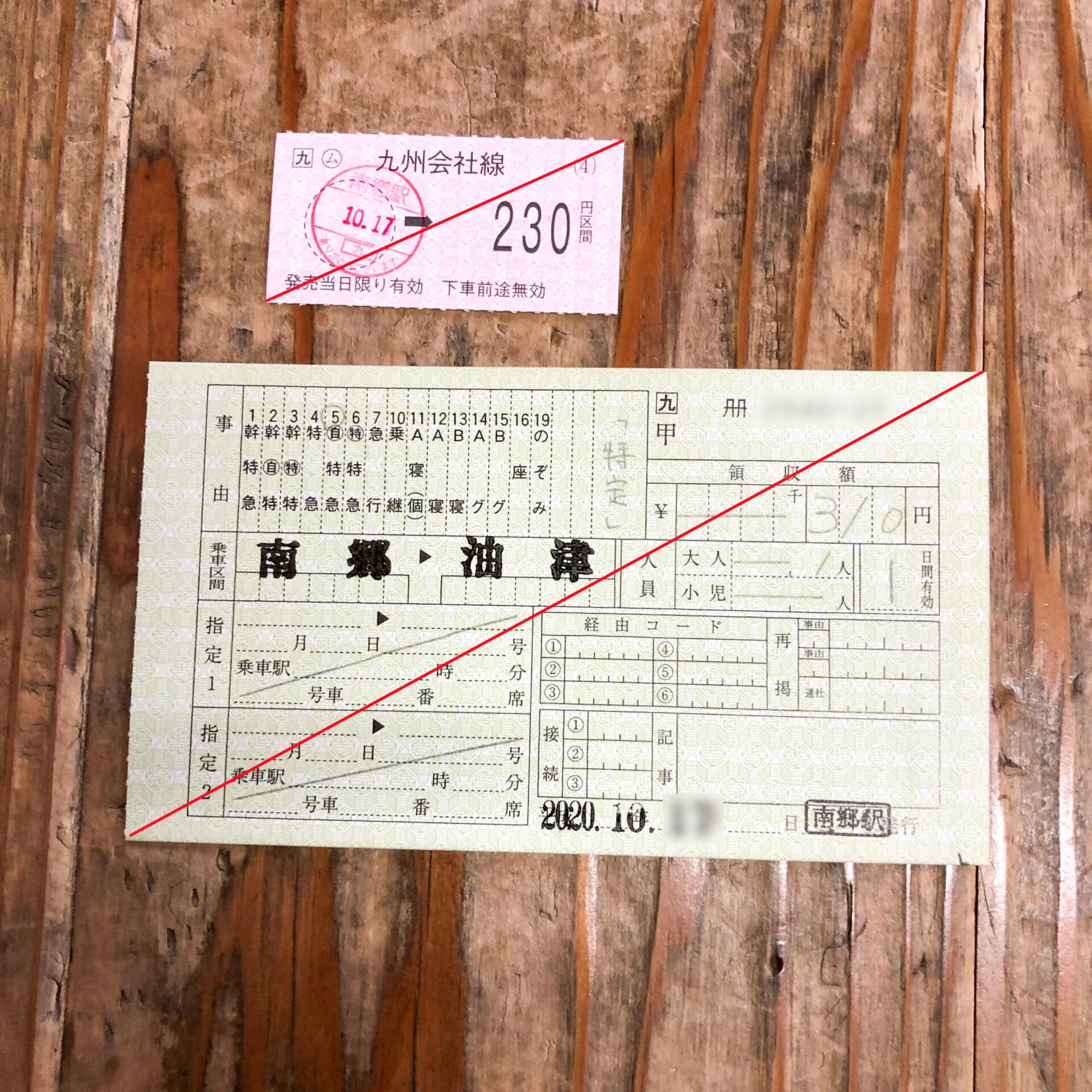 特急海幸山幸号特急券
