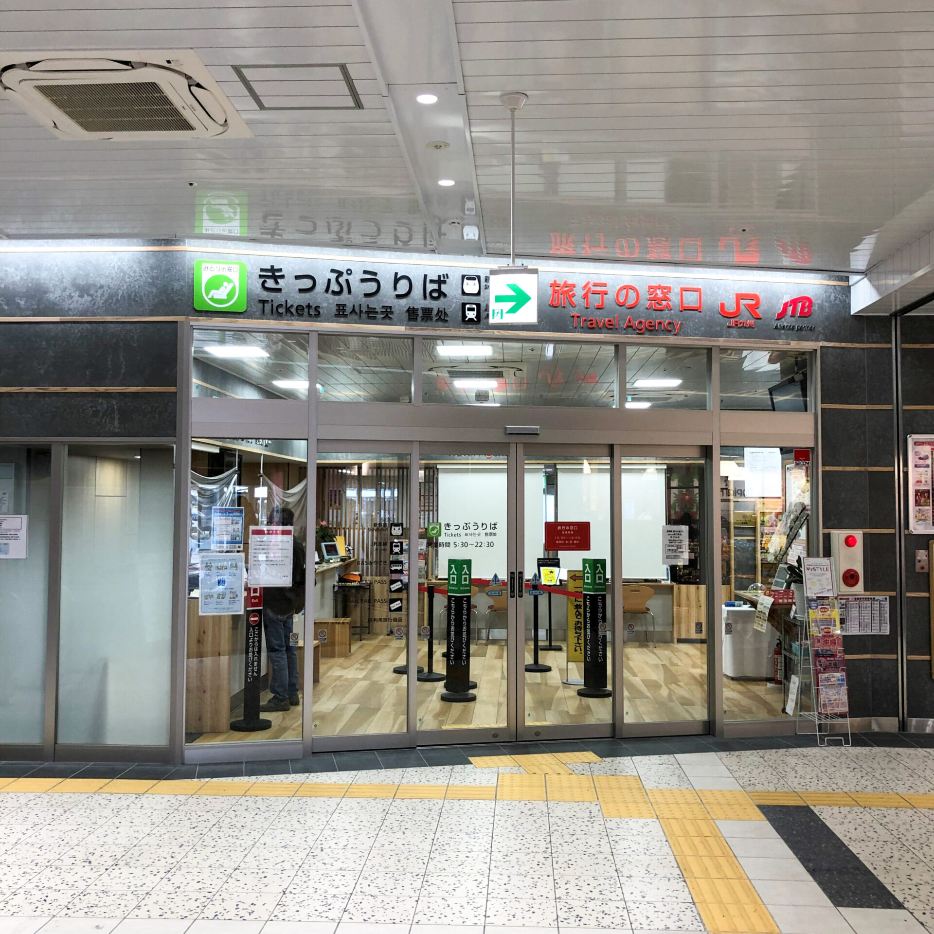 宮崎駅みどりの窓口